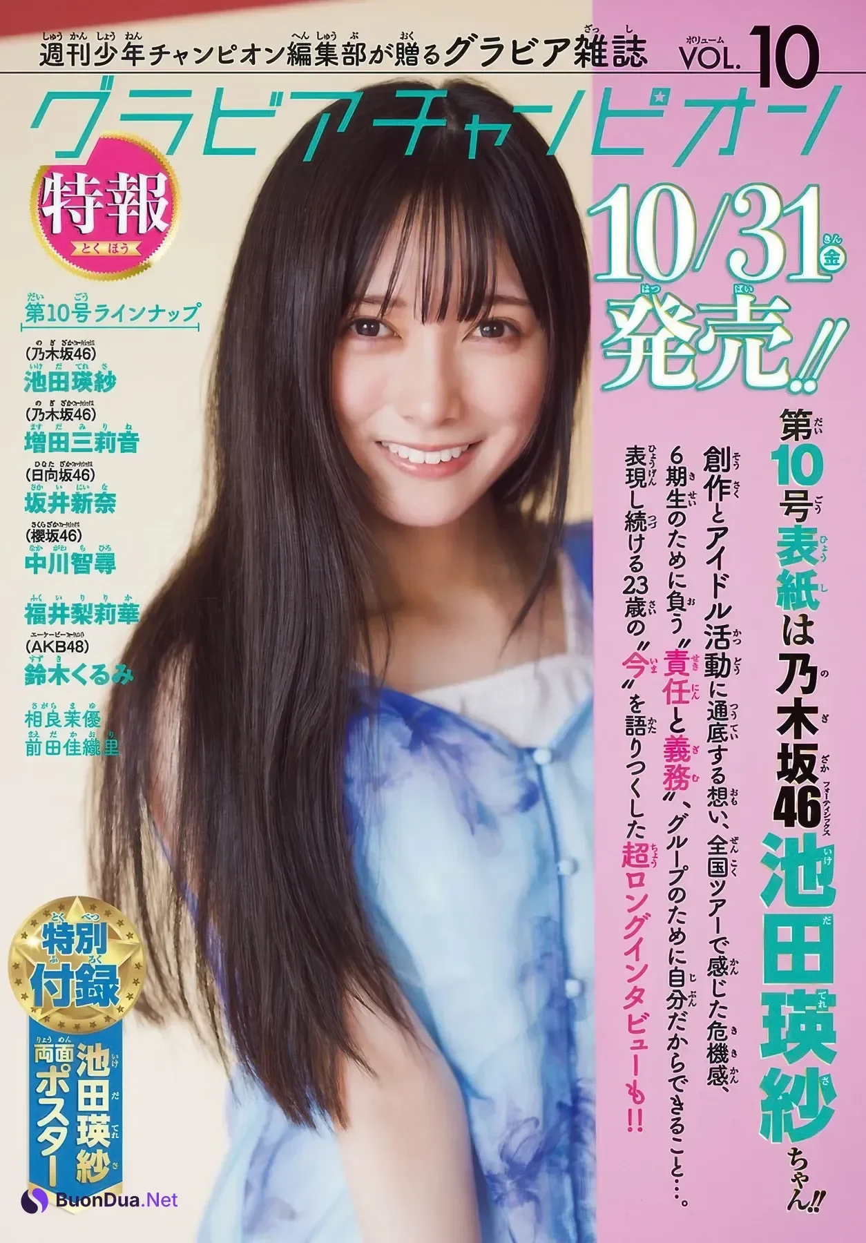 Miu Shirahama 白濱美兎, Shonen Champion 2025 No.49 (少年チャンピオン 2025年49号) - Photo 12