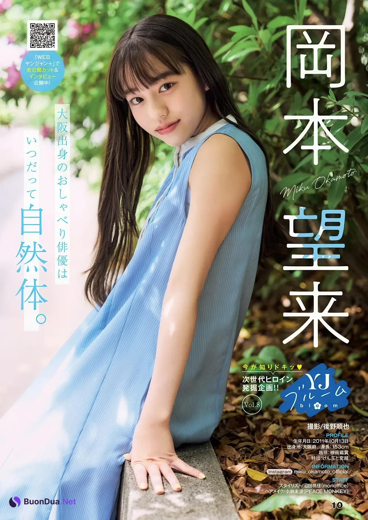 Miu Shirahama 白濱美兎, Sumipon すみぽん, Young Jump 2026 No.27 (ヤングジャンプ 2026年27号) - Photo 11