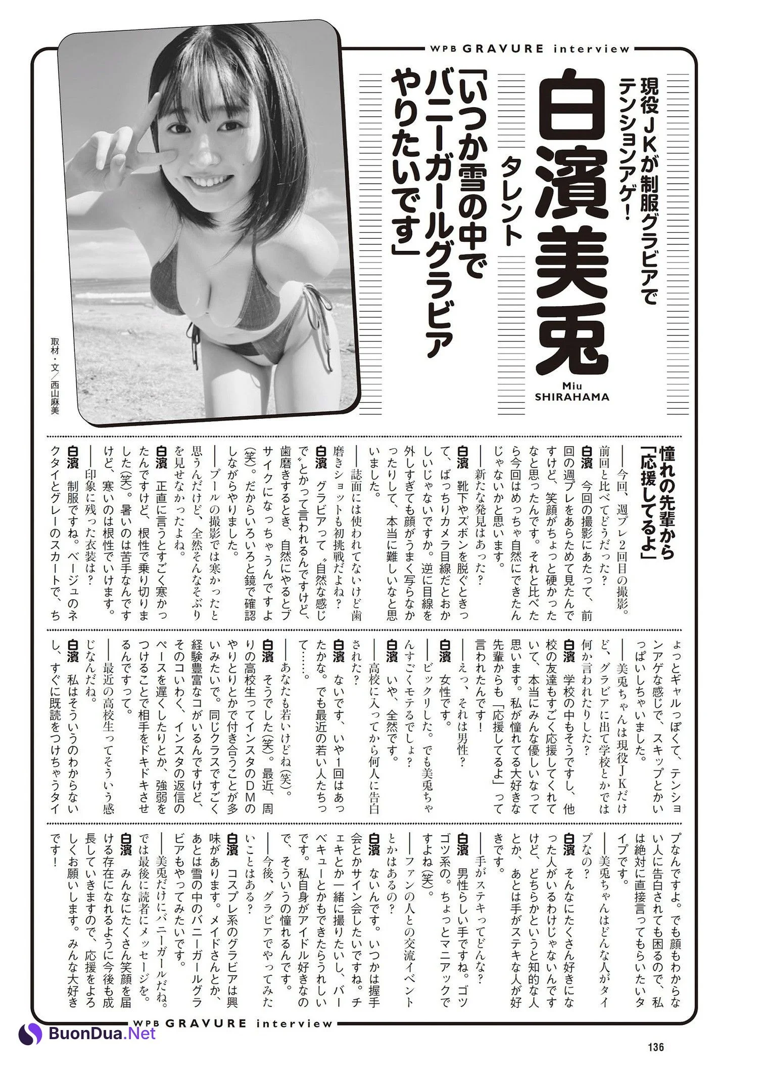 Miu Shirahama 白濱美兎, Weekly Playboy 2024 No.01 (週刊プレイボーイ 2024年1号) - Photo 12