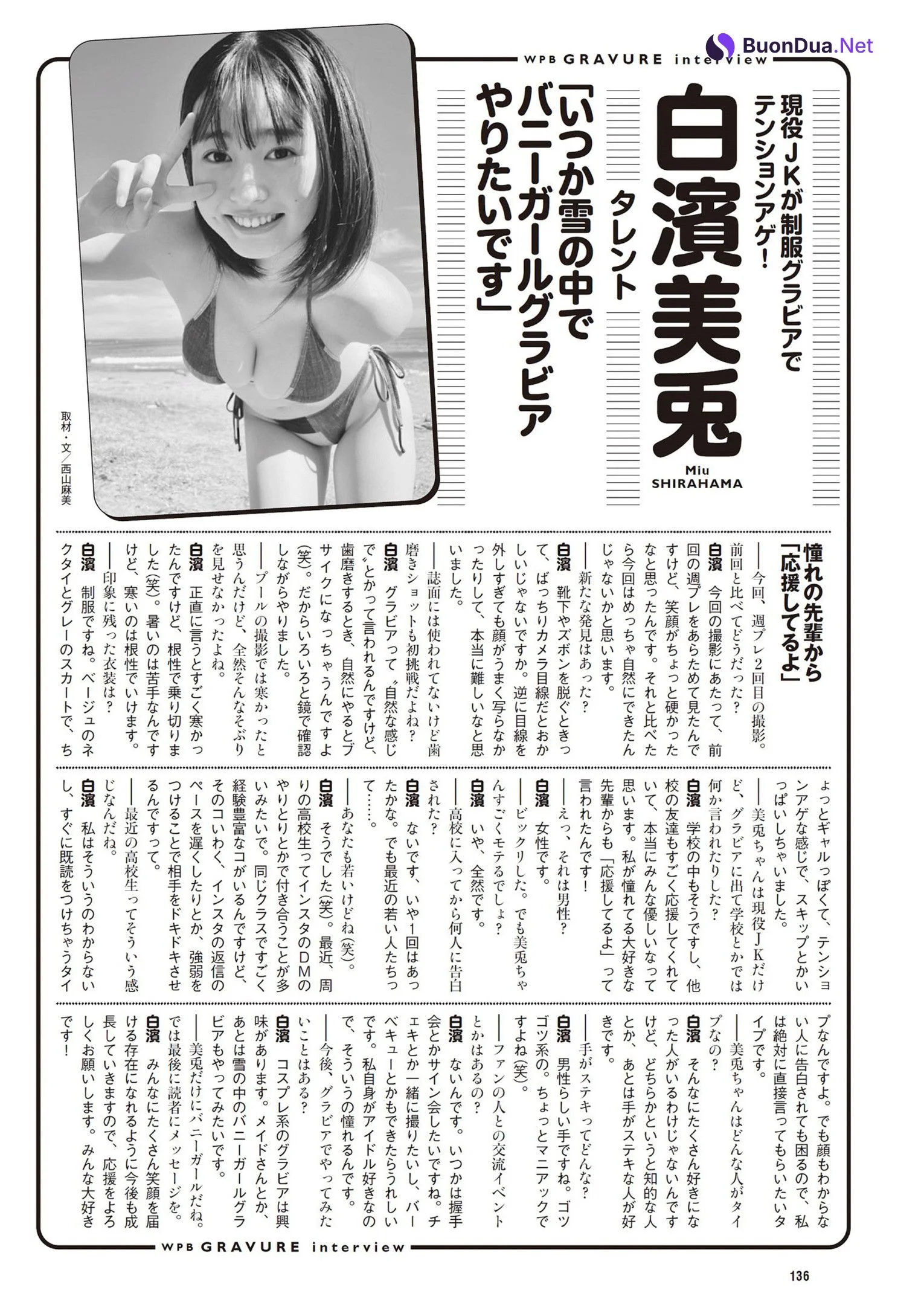 Miu Shirahama 白濱美兎, Weekly Playboy 2025 No.01-02 (週刊プレイボーイ 2025年1-2号) - Photo 10