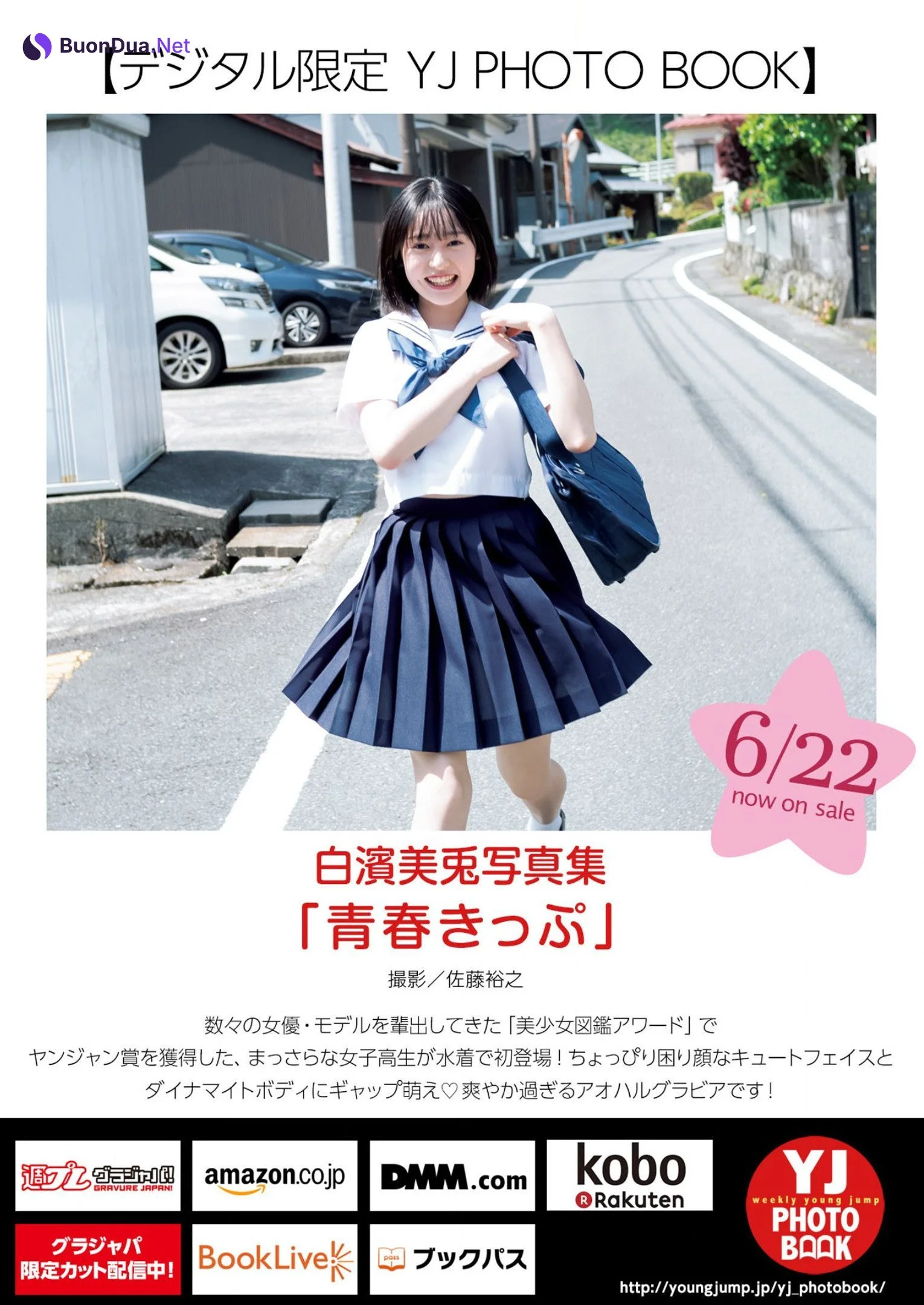 Miu Shirahama 白濱美兎, Young Jump 2023 No.30 (ヤングジャンプ 2023年30号) - Photo 13