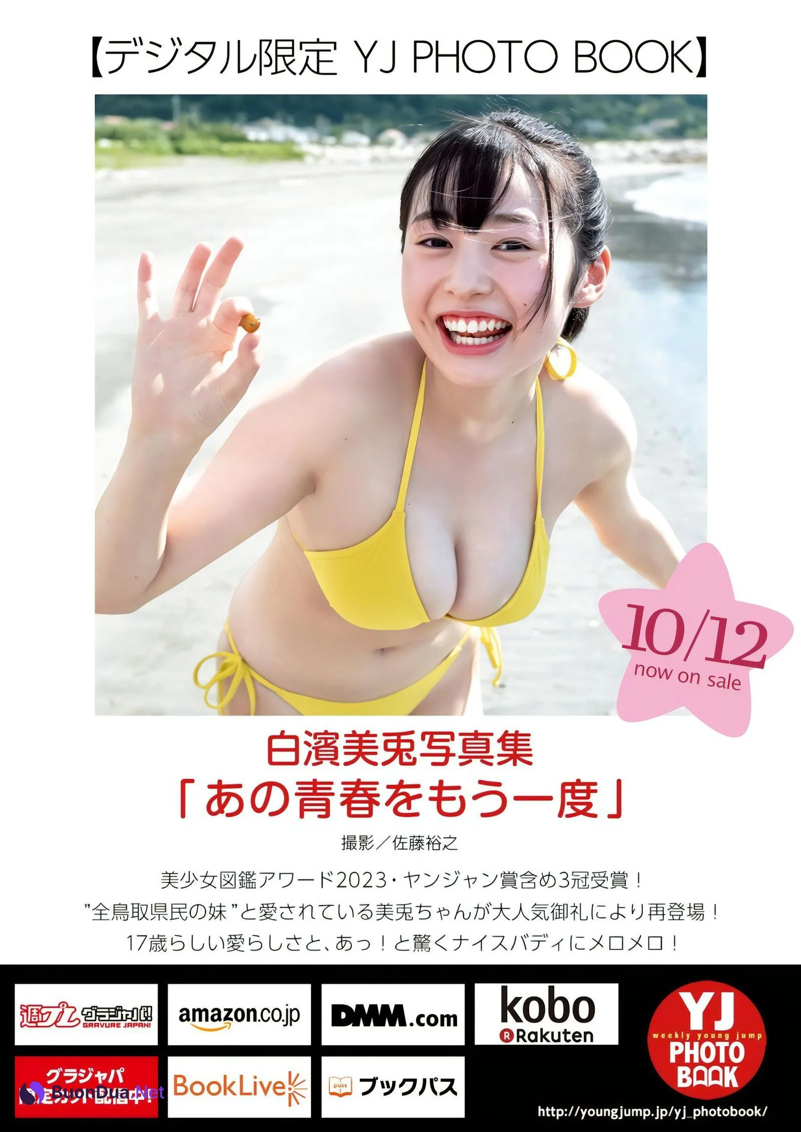 Miu Shirahama 白濱美兎, Young Jump 2023 No.46 (ヤングジャンプ 2023年46号) - Photo 9