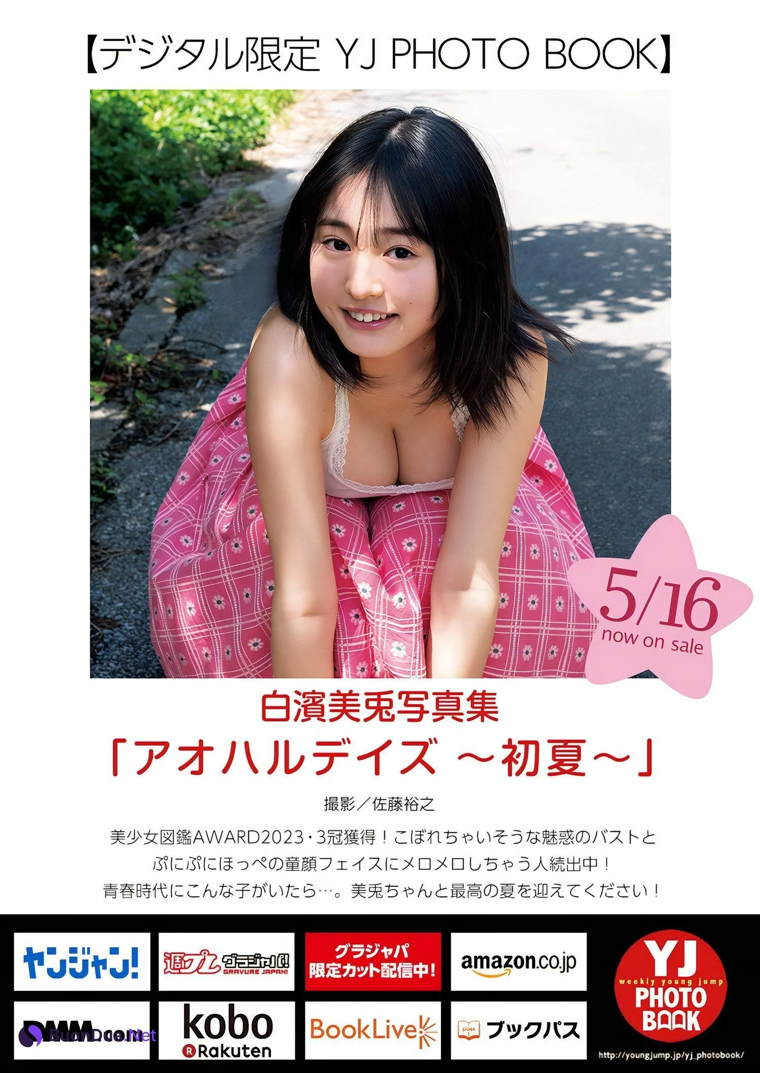 Miu Shirahama 白濱美兎, Young Jump 2024 No.24 (ヤングジャンプ 2024年24号) - Photo 9