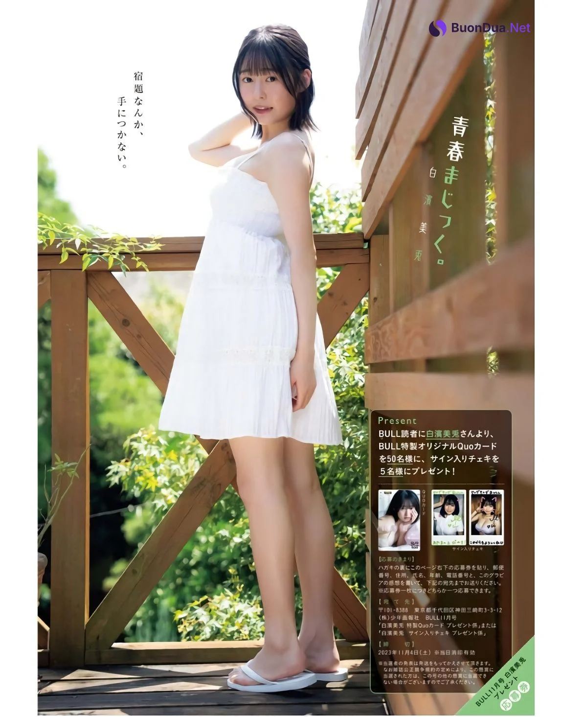 Miu Shirahama 白濱美兎, Young King Bull 2023.11 (ヤングキングBULL 2023年11号) - Photo 16