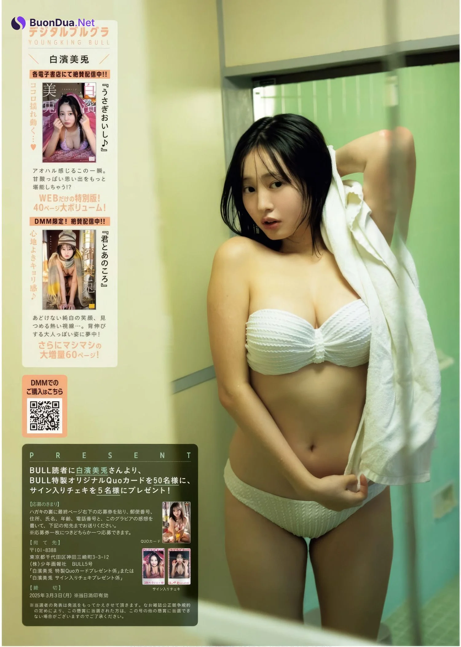 Miu Shirahama 白濱美兎, Young King Bull 2025.05 (ヤングキングBULL 2025年5号) - Photo 18