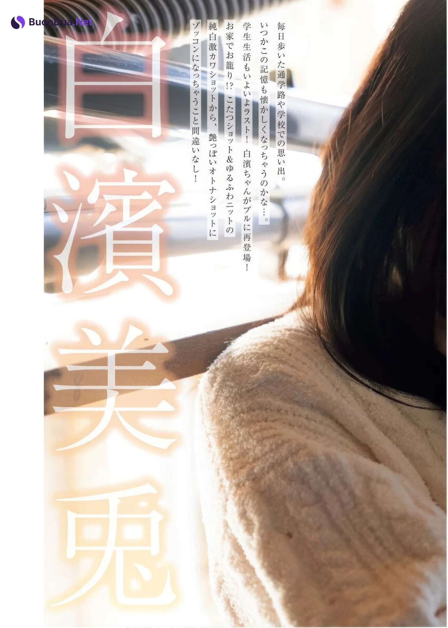 Miu Shirahama 白濱美兎, Young King Bull 2025.05 (ヤングキングBULL 2025年5号) - Photo 2