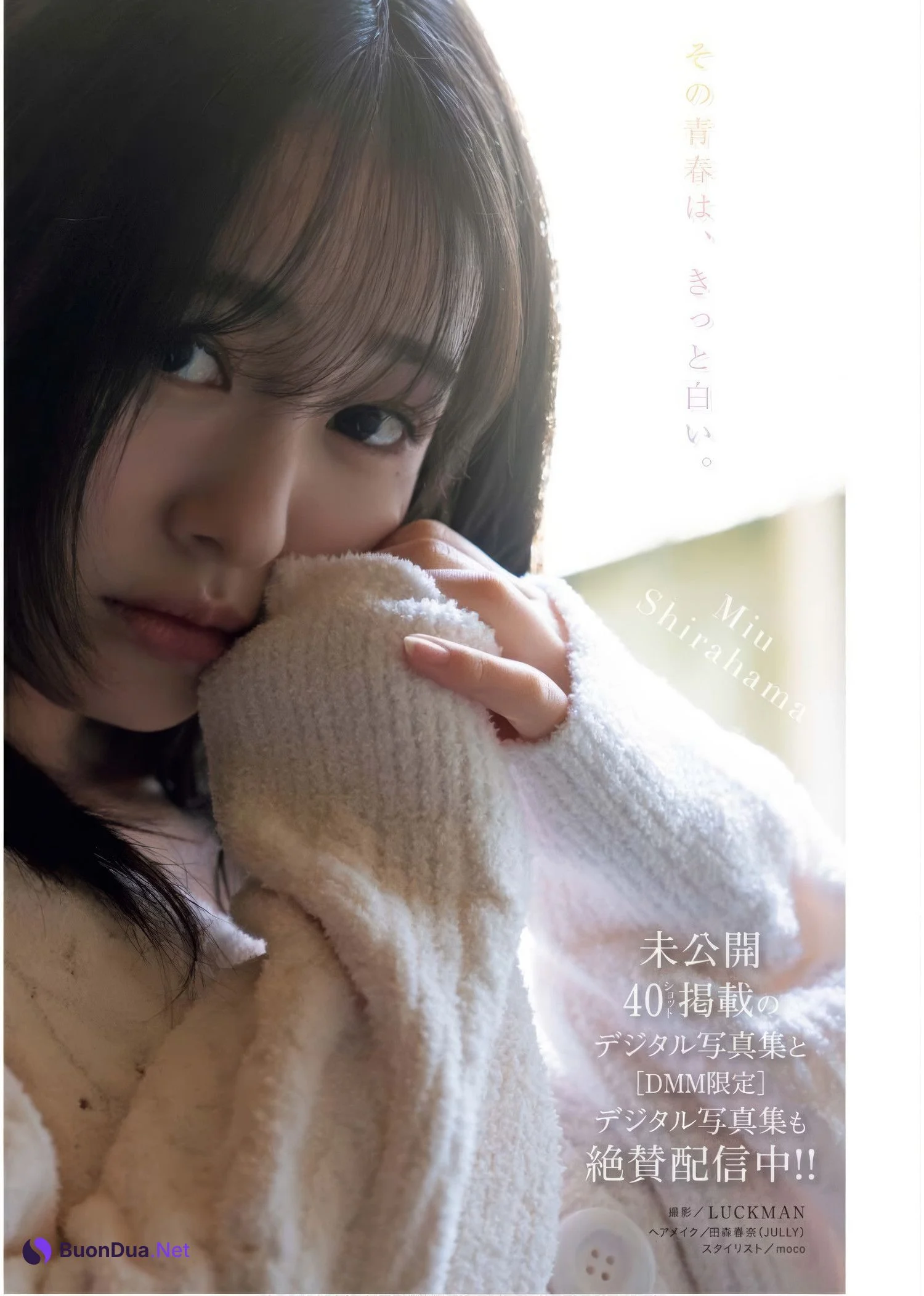 Miu Shirahama 白濱美兎, Young King Bull 2025.05 (ヤングキングBULL 2025年5号) - Photo 3
