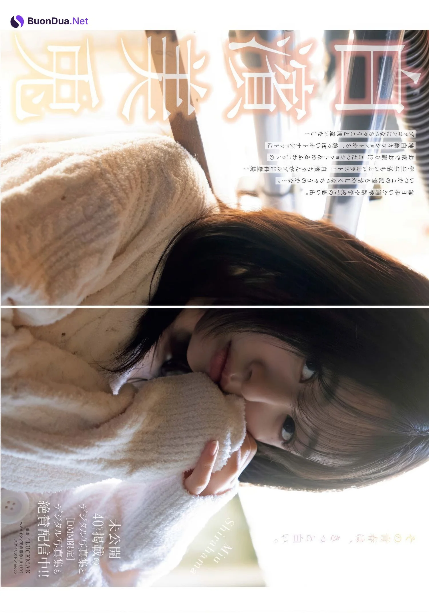 Miu Shirahama 白濱美兎, Young King Bull 2025.05 (ヤングキングBULL 2025年5号) - Photo 4