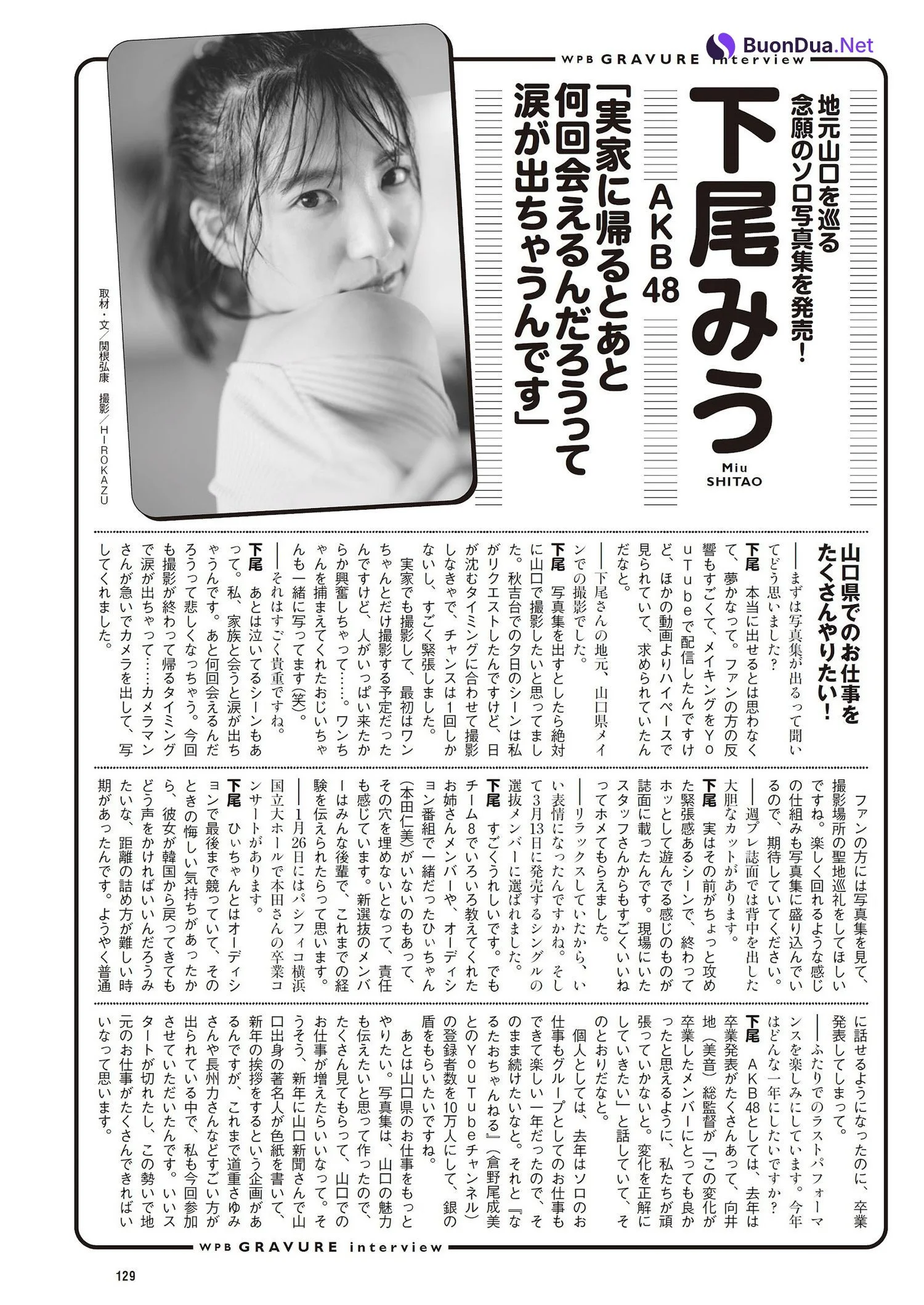 Miu Shitao 下尾みう, Weekly Playboy 2024 No.05 (週刊プレイボーイ 2024年5号) - Photo 12