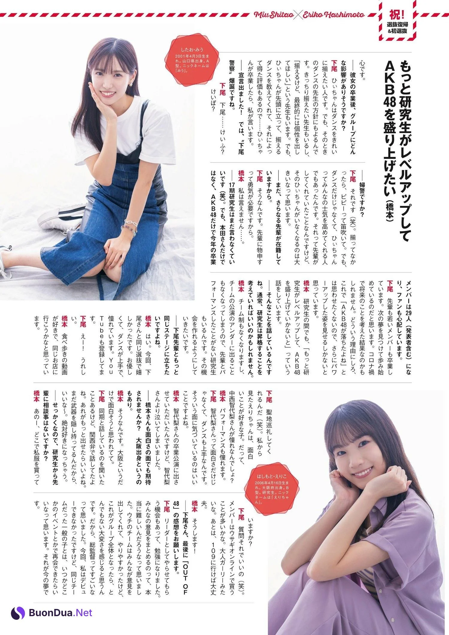 Miu Shitao 下尾みう, Weekly Playboy 2024 No.05 (週刊プレイボーイ 2024年5号) - Photo 8