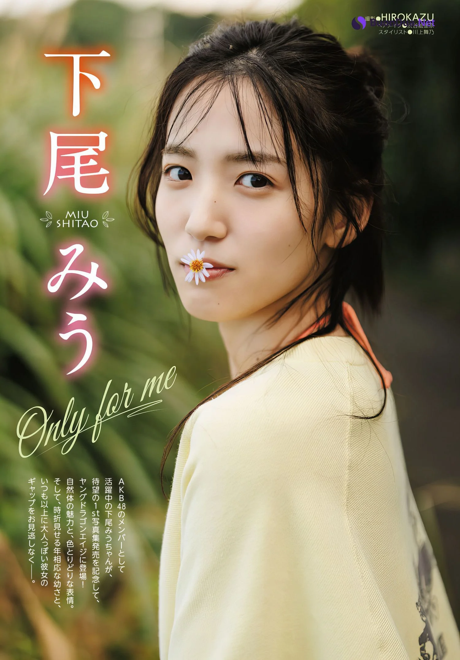 Miu Shitao 下尾みう, Young Dragon Age ヤングドラゴンエイジ 2024.03 Vol.21 - Photo 2