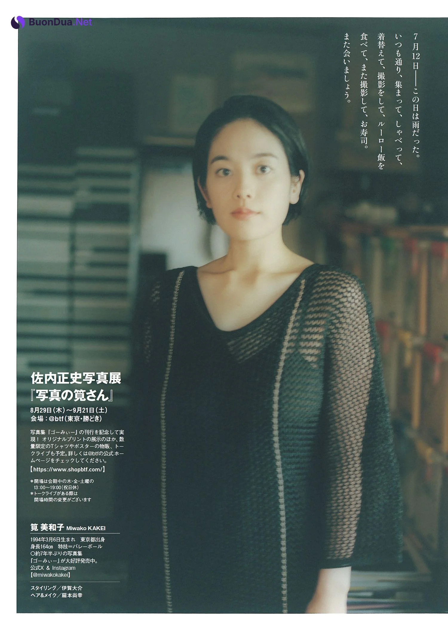 Miwako Kakei 筧美和子, Weekly Playboy 2024 No.34-35 (週刊プレイボーイ 2024年34-35号) - Photo 5