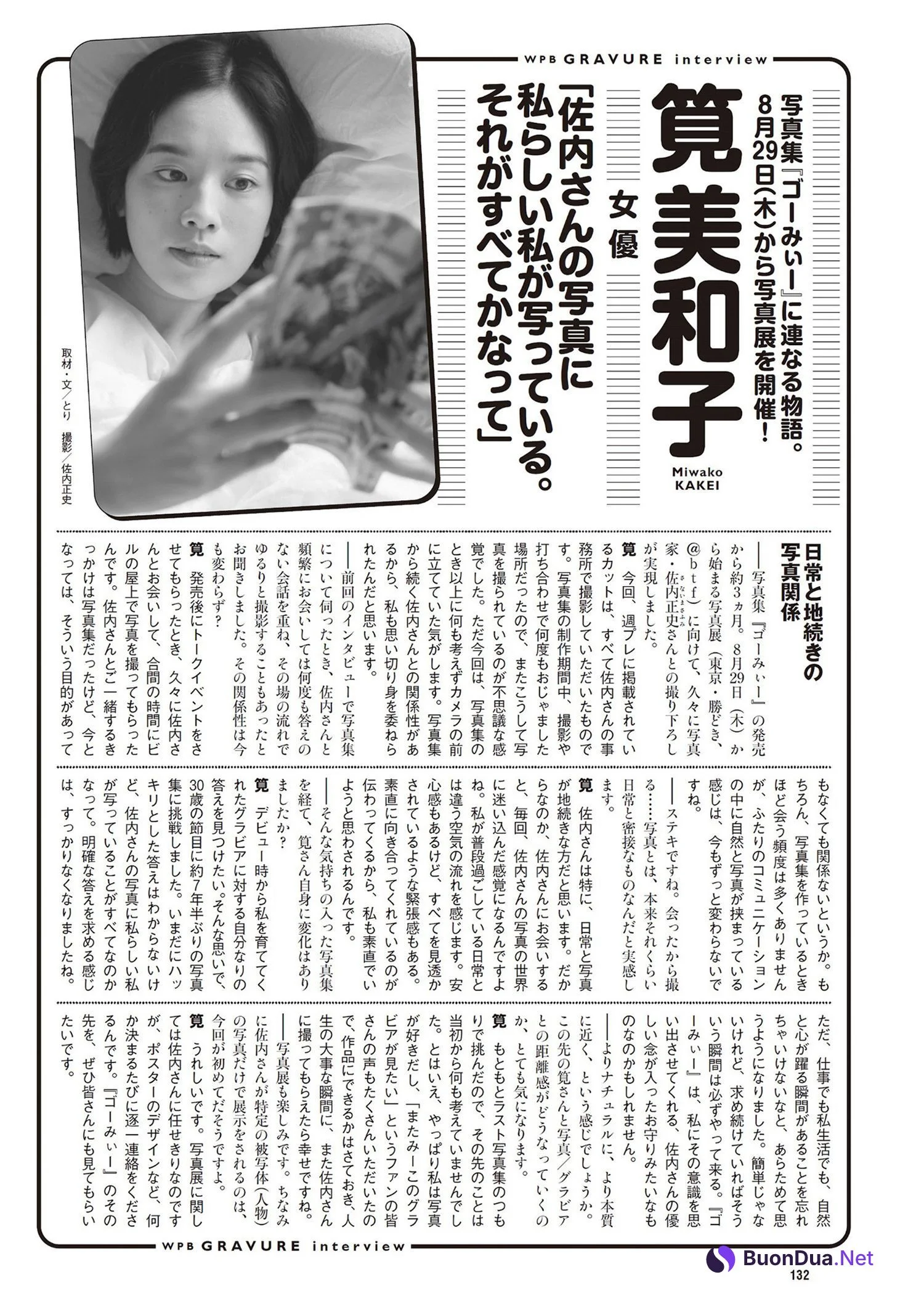 Miwako Kakei 筧美和子, Weekly Playboy 2024 No.34-35 (週刊プレイボーイ 2024年34-35号) - Photo 7