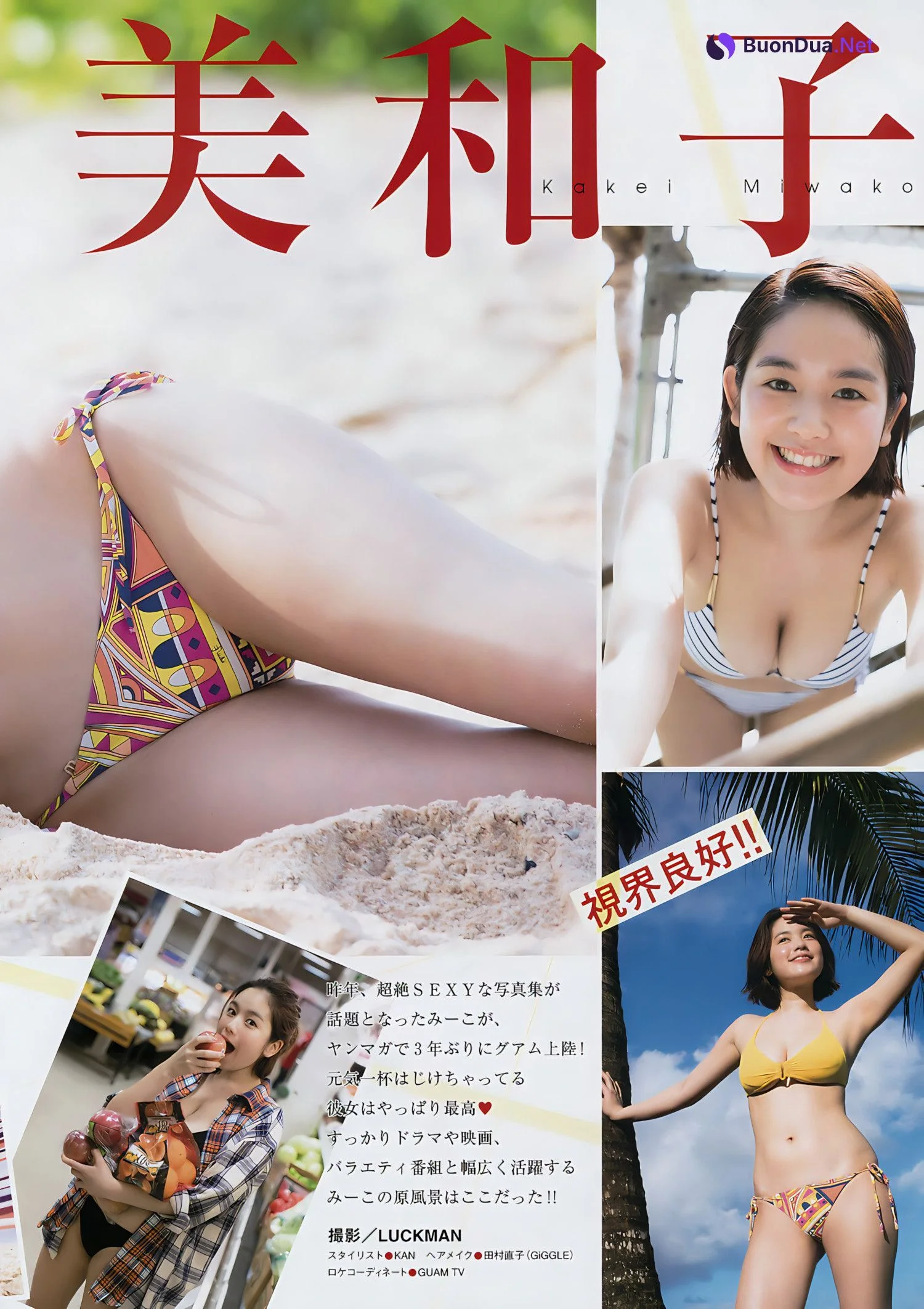 Miwako Kakei 筧美和子, Young Magazine 2017 No.12 (ヤングマガジン 2017年12号) - Photo 4