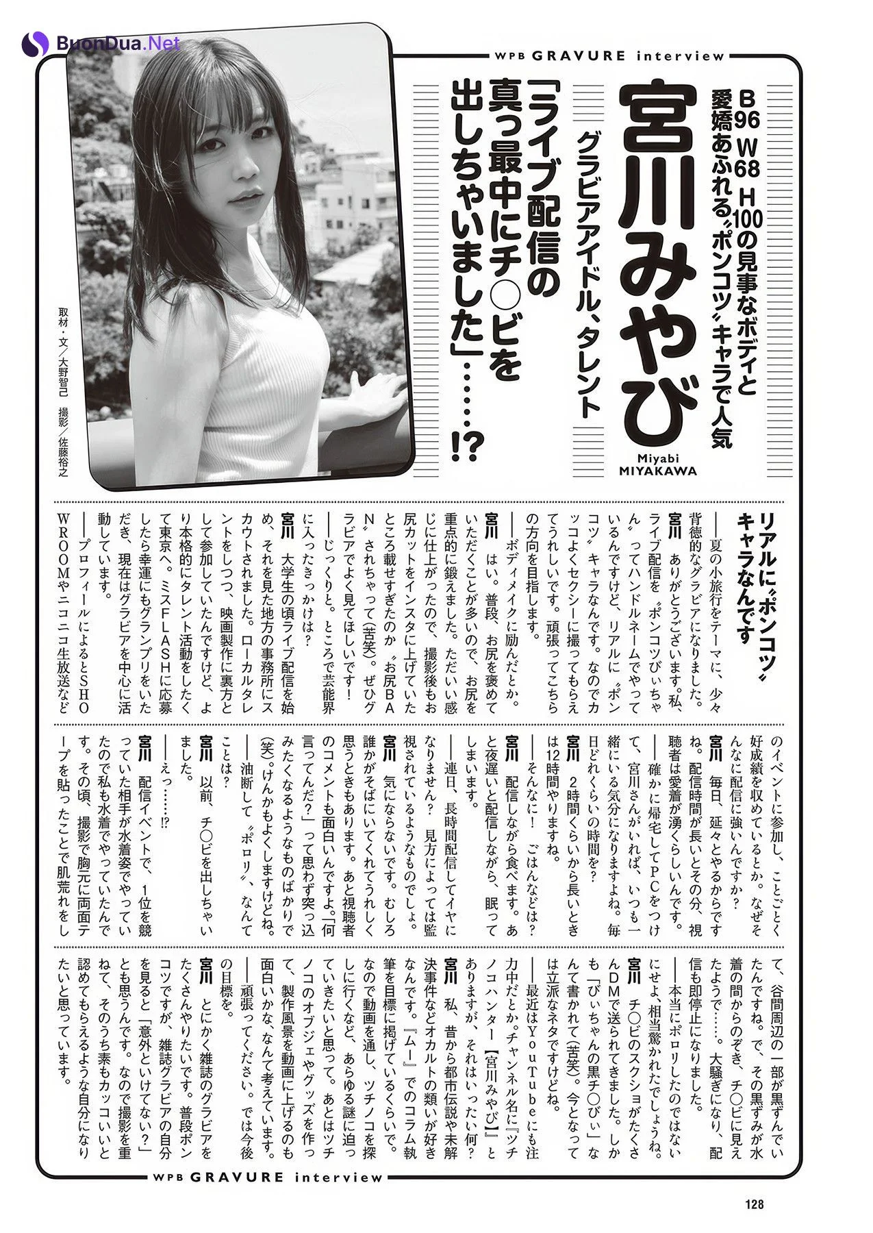 Miyabi Miyakawa 宮川みやび, Weekly Playboy 2025 No.32 (週刊プレイボーイ 2025年32号) - Photo 14
