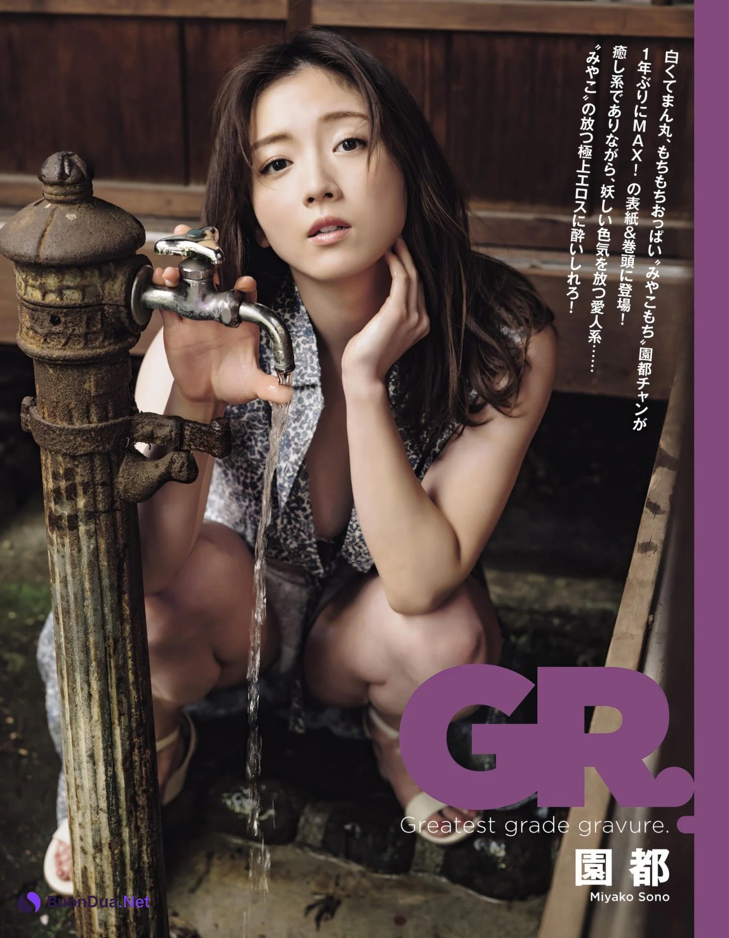 Miyako Sono 園都, EX-MAX! 2019.07 (エキサイティングマックス 2019年7号) - Photo 2