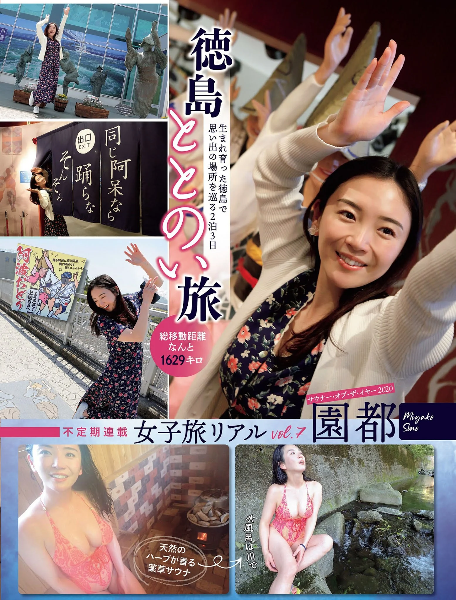 Miyako Sono 園都, FLASH 2021.05.25 (フラッシュ 2021年5月25日号)