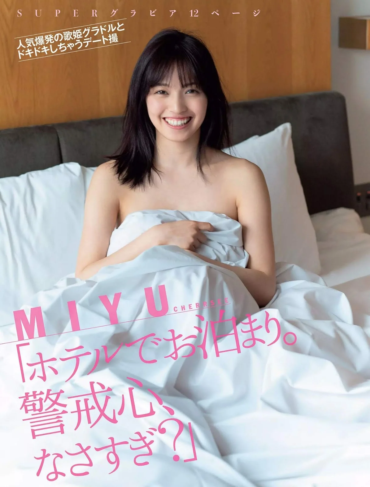 MIYU みゆ, FLASH 2019.06.04 (フラッシュ 2019年6月4日号)