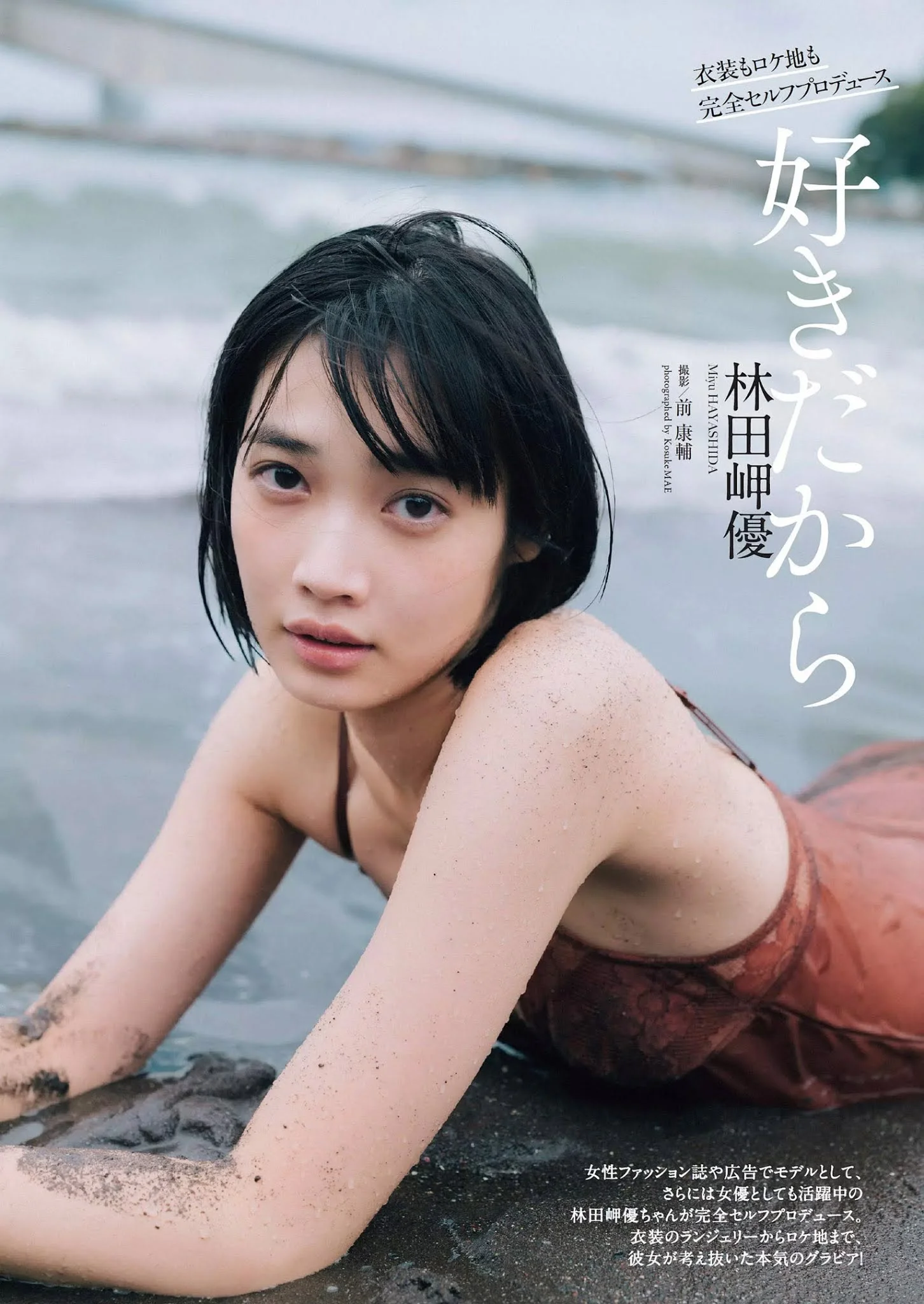 Miyu Hayashida 林田岬優, Weekly Playboy 2020 No.52 (週刊プレイボーイ 2020年52号)