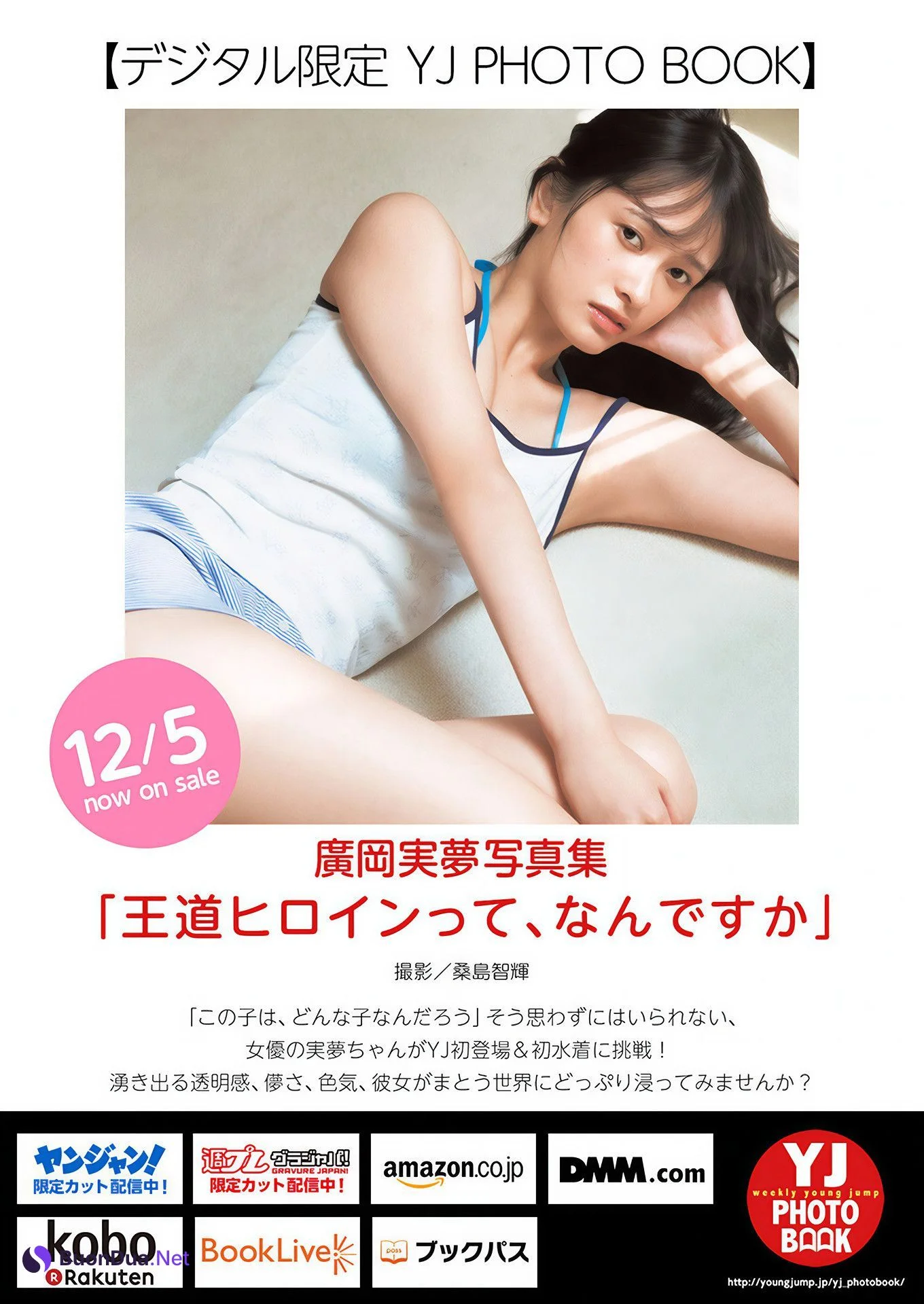 Miyu Hirooka 廣岡実夢, Young Jump 2025 No.01 (ヤングジャンプ 2025年1号) - Photo 6