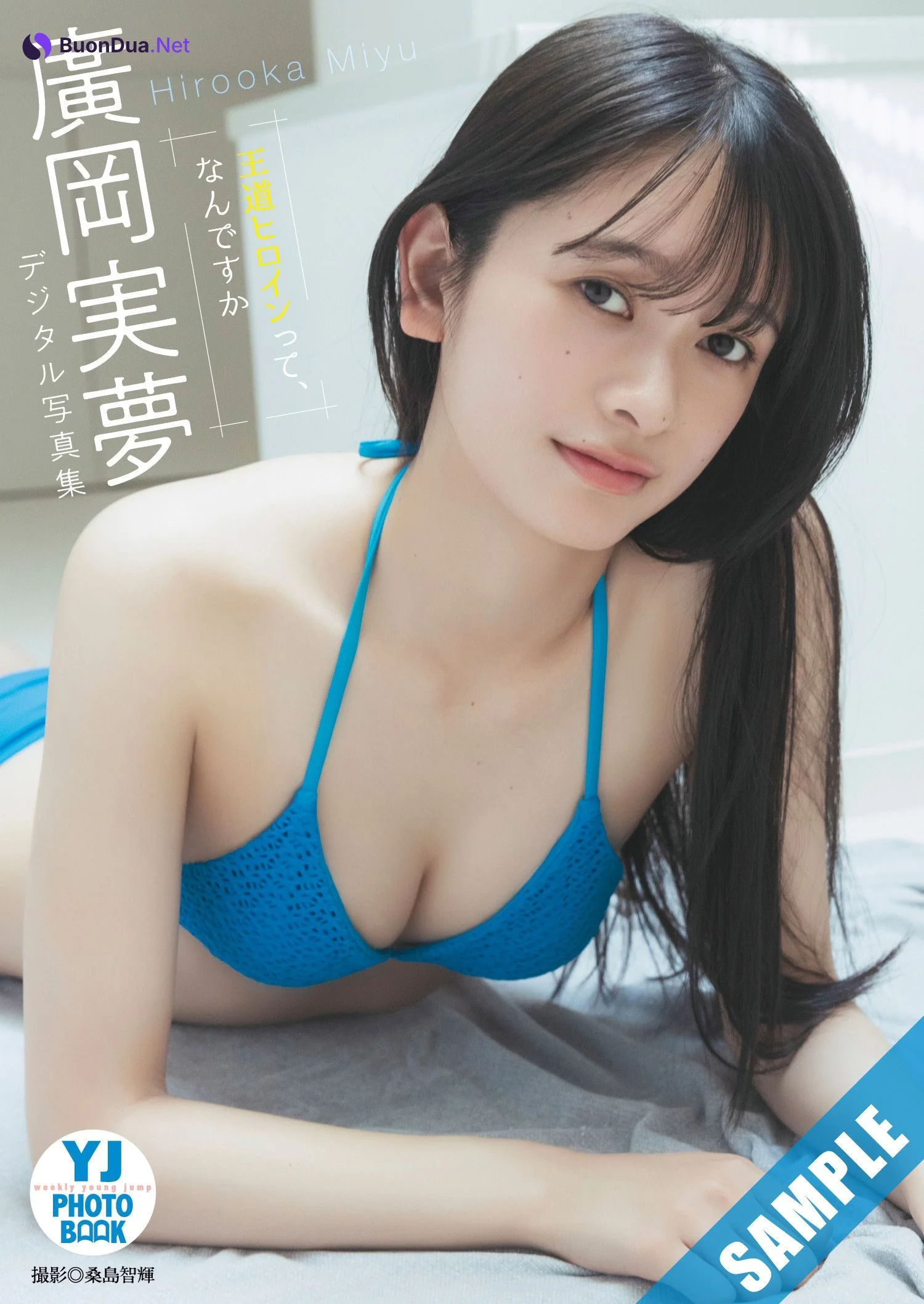 Miyu Hirooka 廣岡実夢, Young Jump 2025 No.01 (ヤングジャンプ 2025年1号) - Photo 7