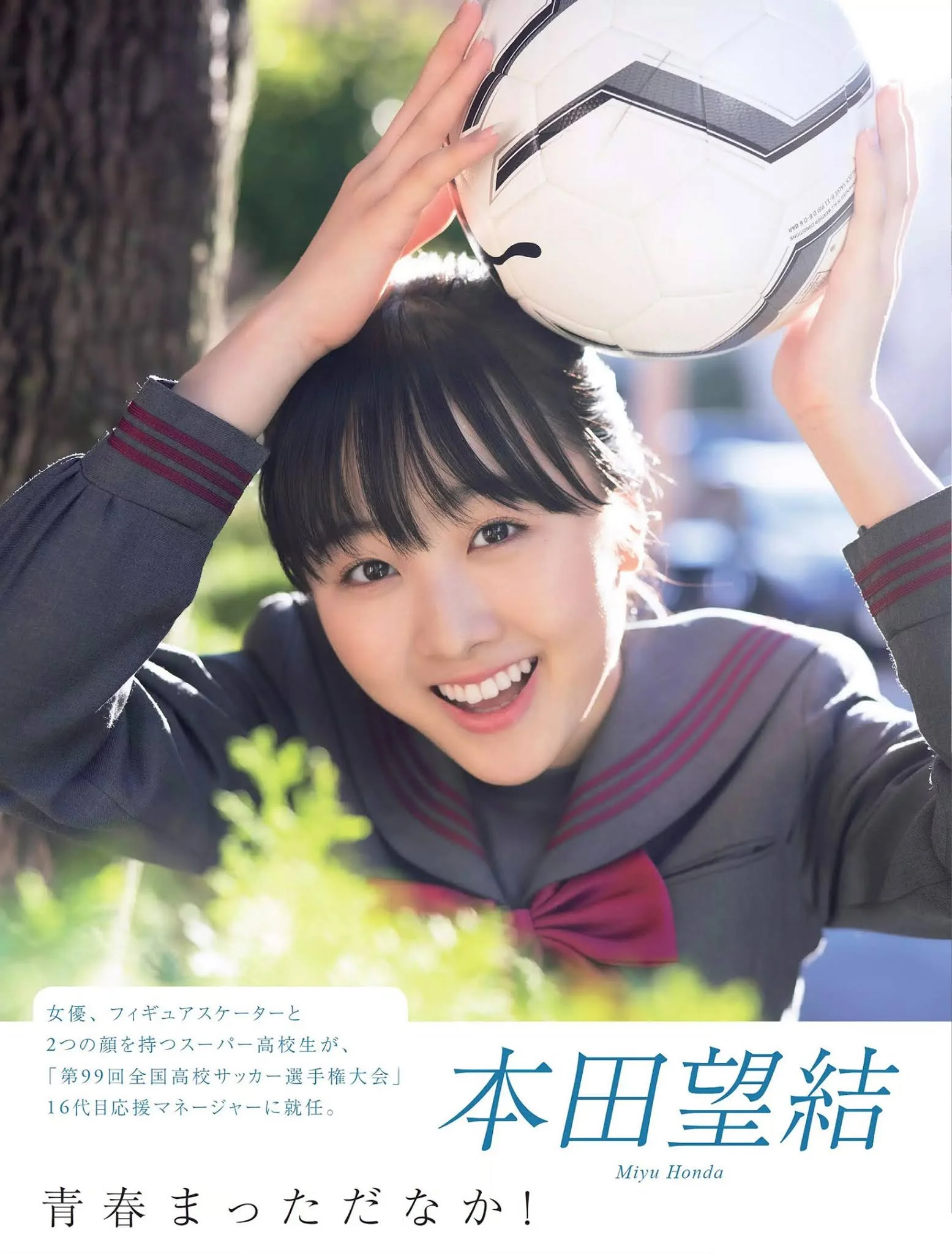 Miyu Honda 本田望結, FLASH 2020.12.01 (フラッシュ 2020年12月01日号)