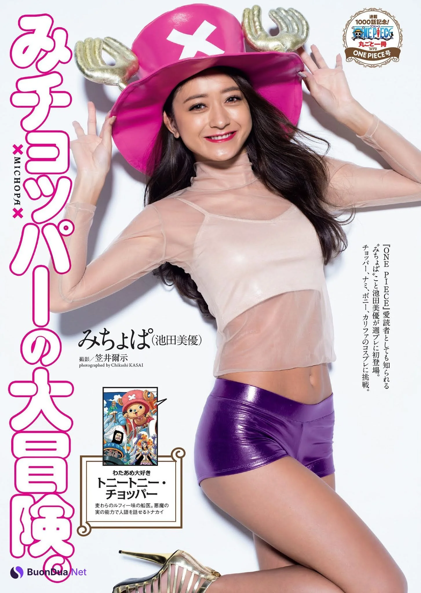 Miyu Ikeda 池田美優, Weekly Playboy 2021 No.10 (週刊プレイボーイ 2021年10号) - Photo 2