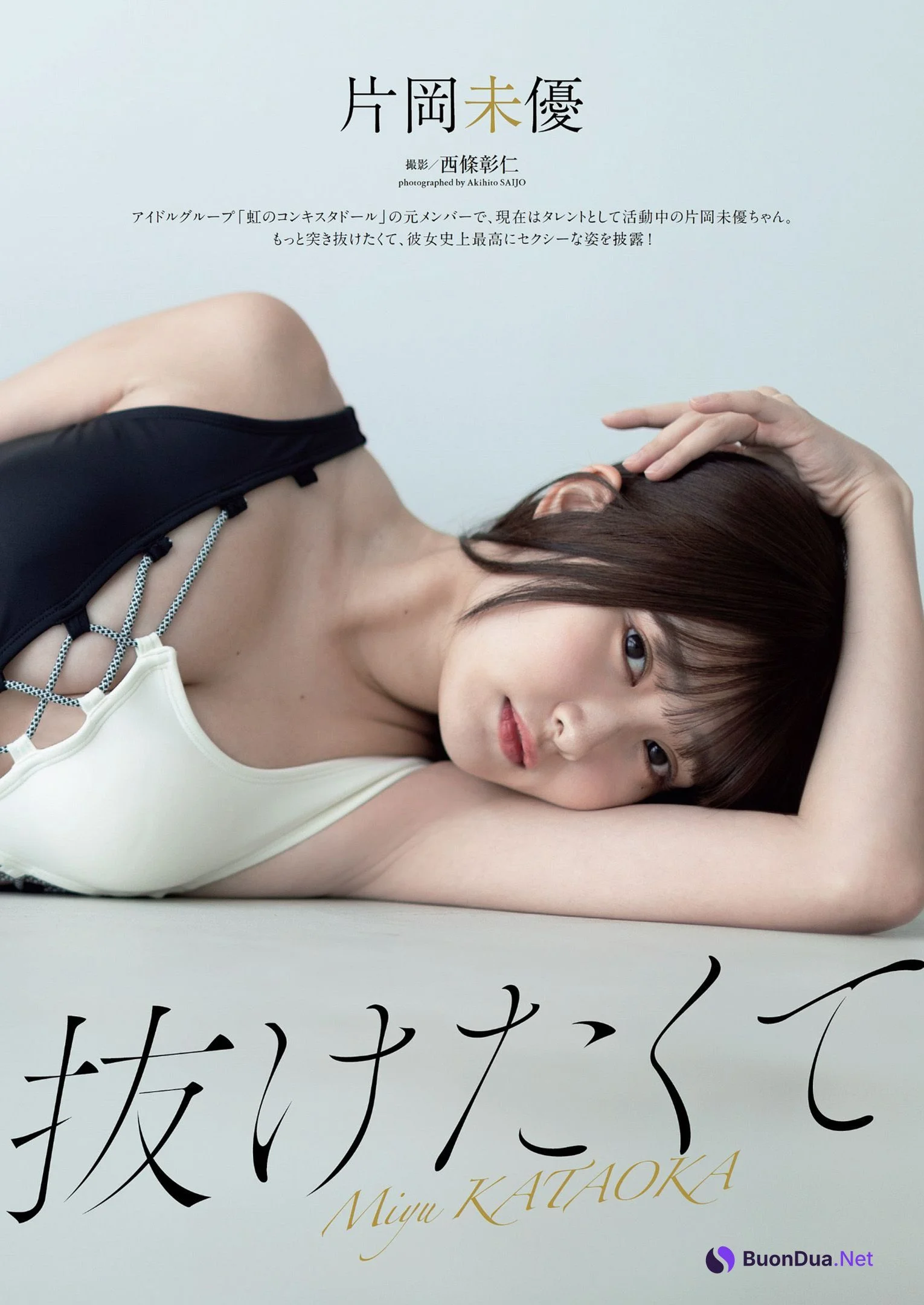 Miyu Kataoka 片岡未優, Weekly Playboy 2022 No.37 (週刊プレイボーイ 2022年37号) - Photo 3