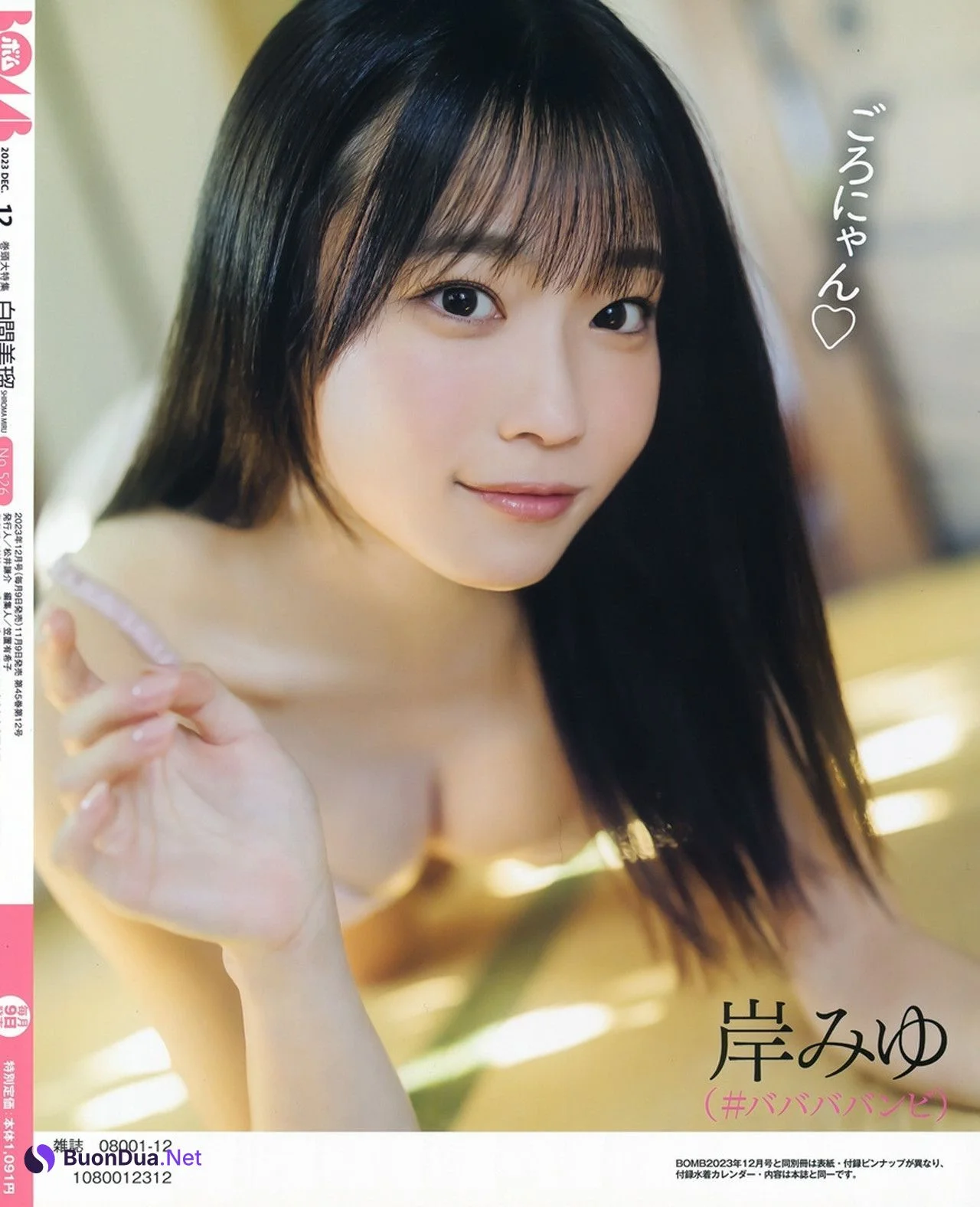 Miyu Kishi 岸みゆ, BOMB! 2023.12 (ボム 2023年12月号) - Photo 13