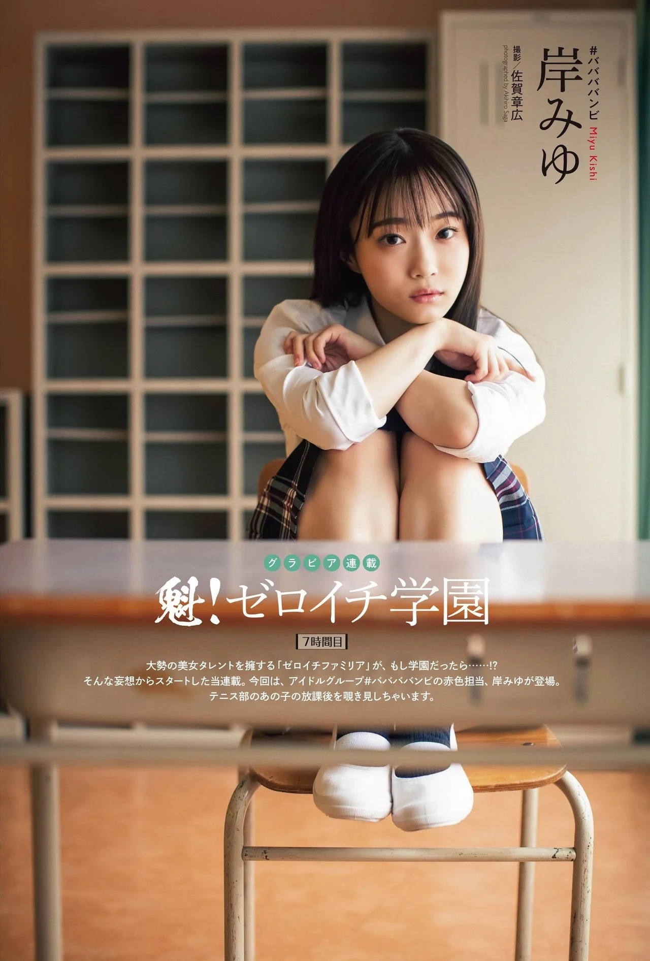 Miyu Kishi 岸みゆ, ENTAME 2021.05 (エンタメ 2021年5月号)