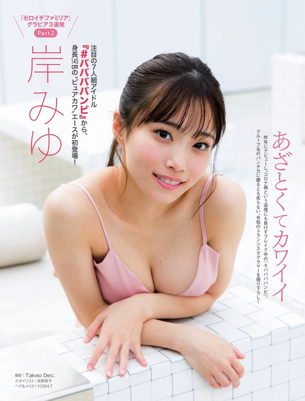 Miyu Kishi 岸みゆ, FRIDAY 2021.12.10 (フライデー 2021年12月10日号)