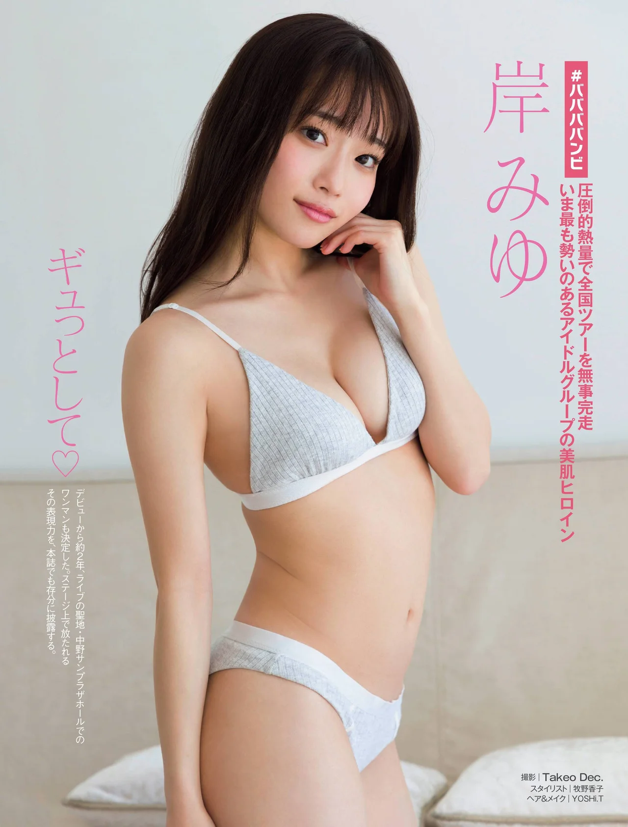 Miyu Kishi 岸みゆ, FRIDAY 2022.04.22 (フライデー 2022年4月22日号)