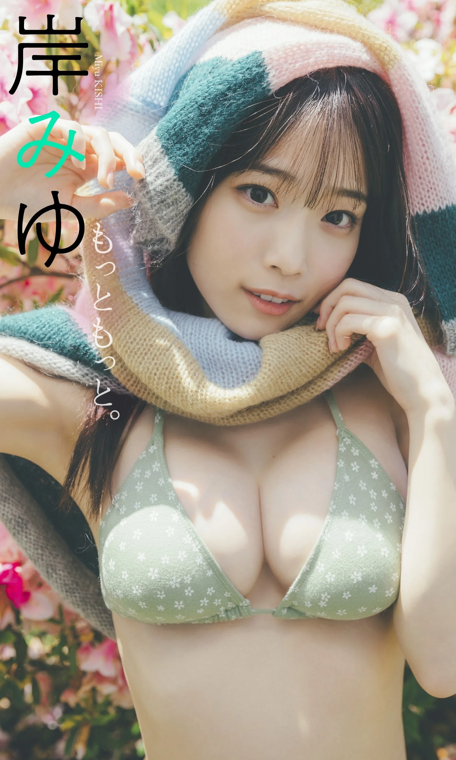 Miyu Kishi 岸みゆ, 週プレ Photo Book 「もっともっと。」 Set.01