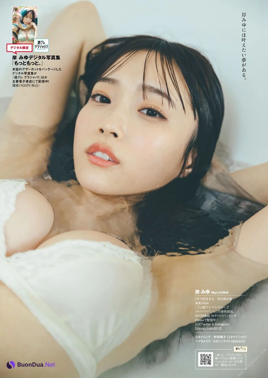 Miyu Kishi 岸みゆ, 週プレPREMIUM 2022 上半期グラビア傑作選 - Photo 8