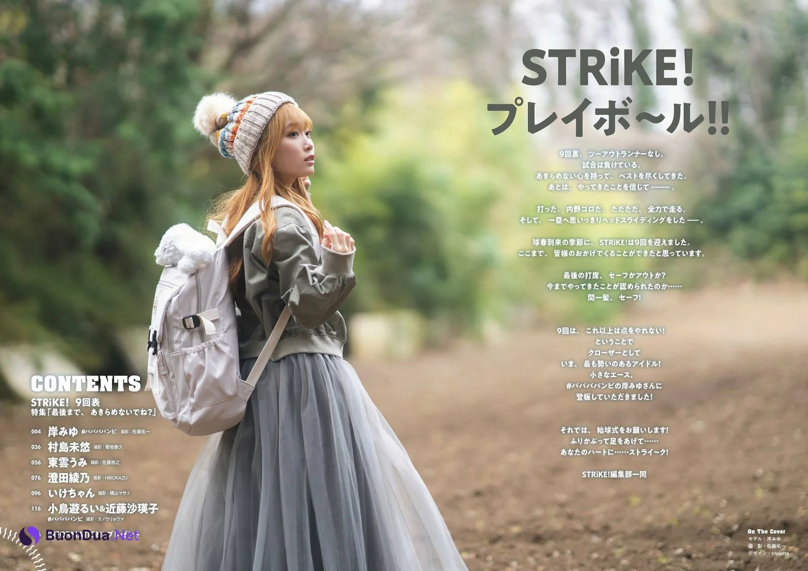 Miyu Kishi 岸みゆ, STRiKE！ 9回表 2023年3月2日号 - Photo 2