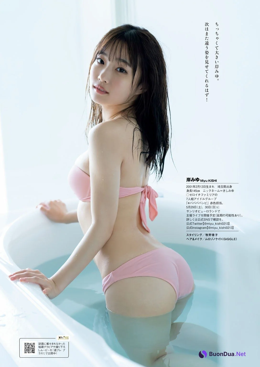 Miyu Kishi 岸みゆ, Weekly Playboy 2021 No.23 (週刊プレイボーイ 2021年23号) - Photo 8