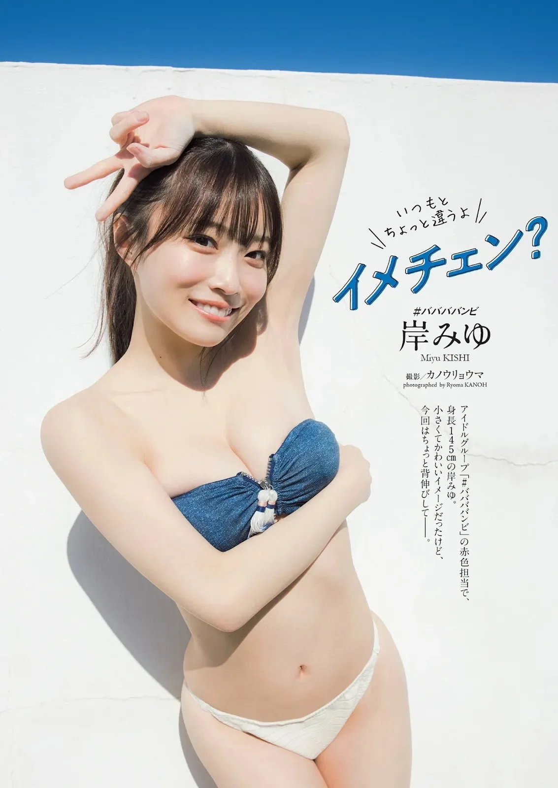 Miyu Kishi 岸みゆ, Weekly Playboy 2022 No.11 (週刊プレイボーイ 2022年11号)