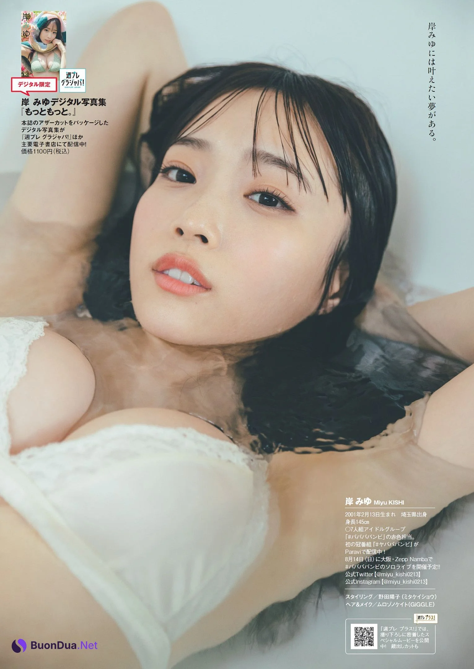 Miyu Kishi 岸みゆ, Weekly Playboy 2022 No.24 (週刊プレイボーイ 2022年24号) - รูปภาพ 9