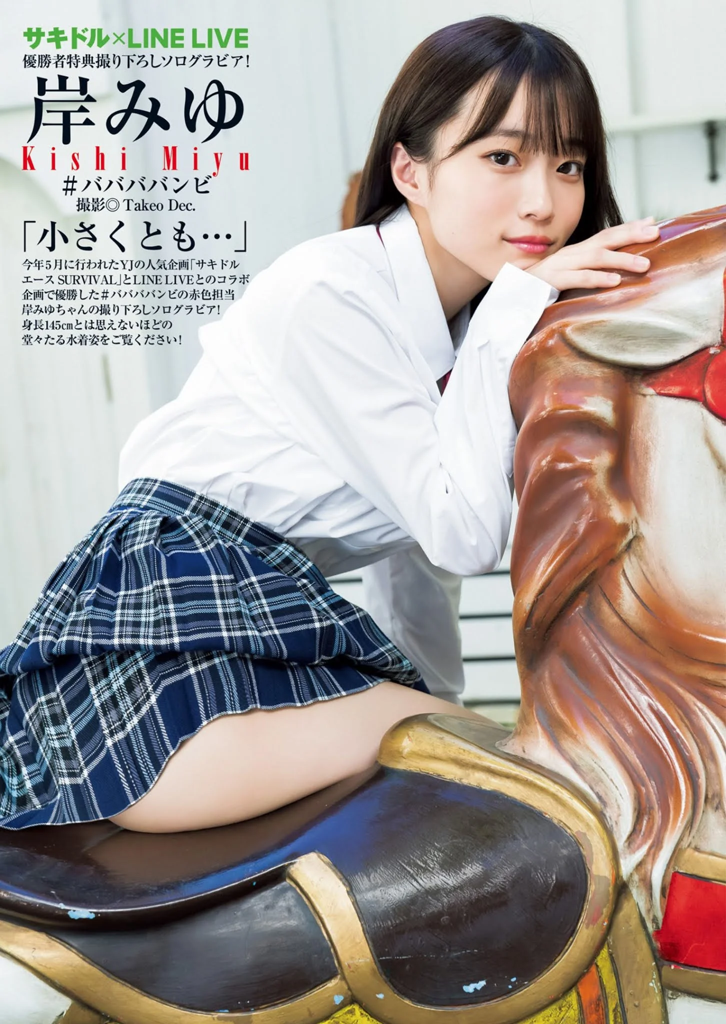 Miyu Kishi 岸みゆ, Young Jump 2020 No.52 (ヤングジャンプ 2020年52号)