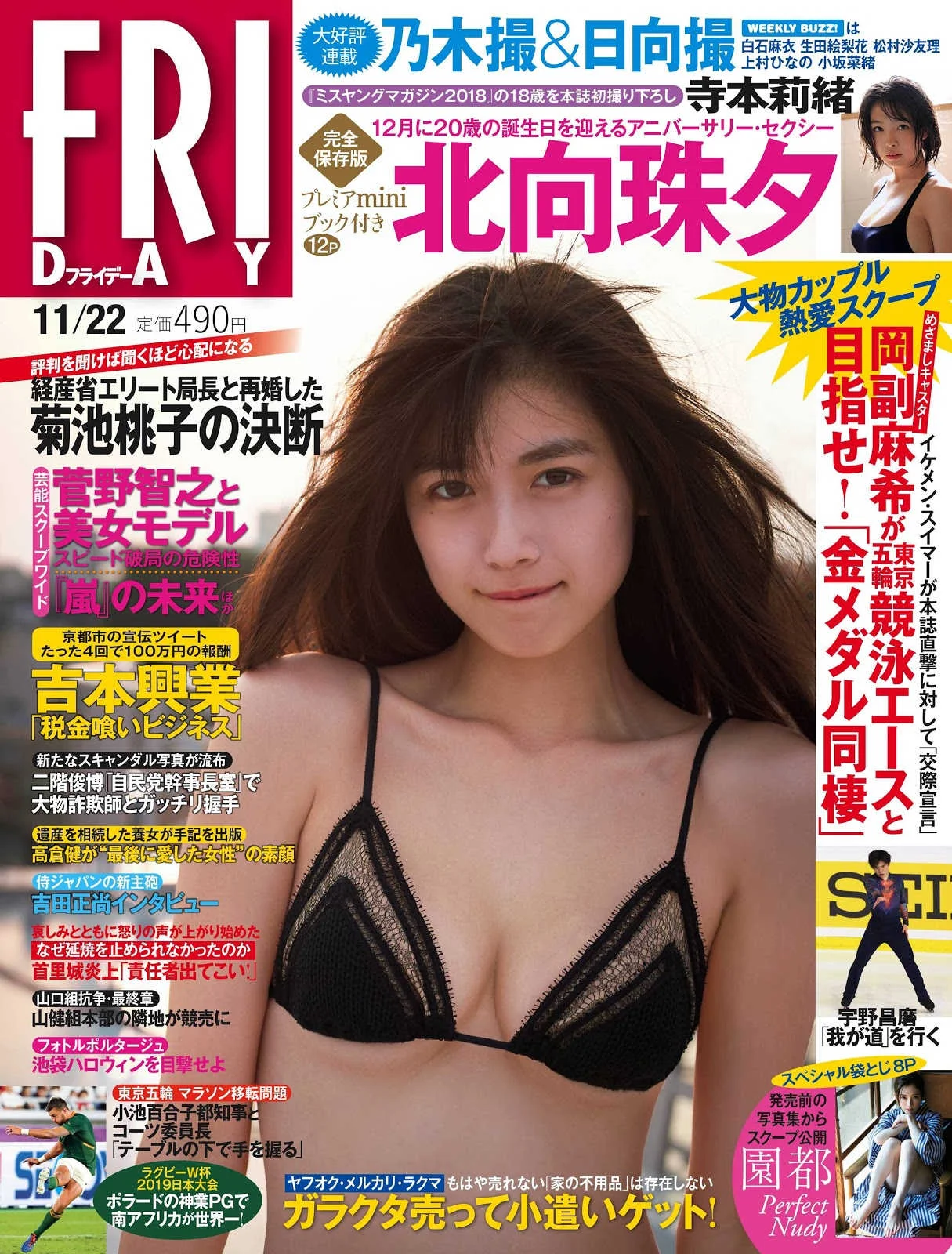 Miyu Kitamuki 北向珠夕, FRIDAY 2019.11.22 (フライデー 2019年11月22日号)