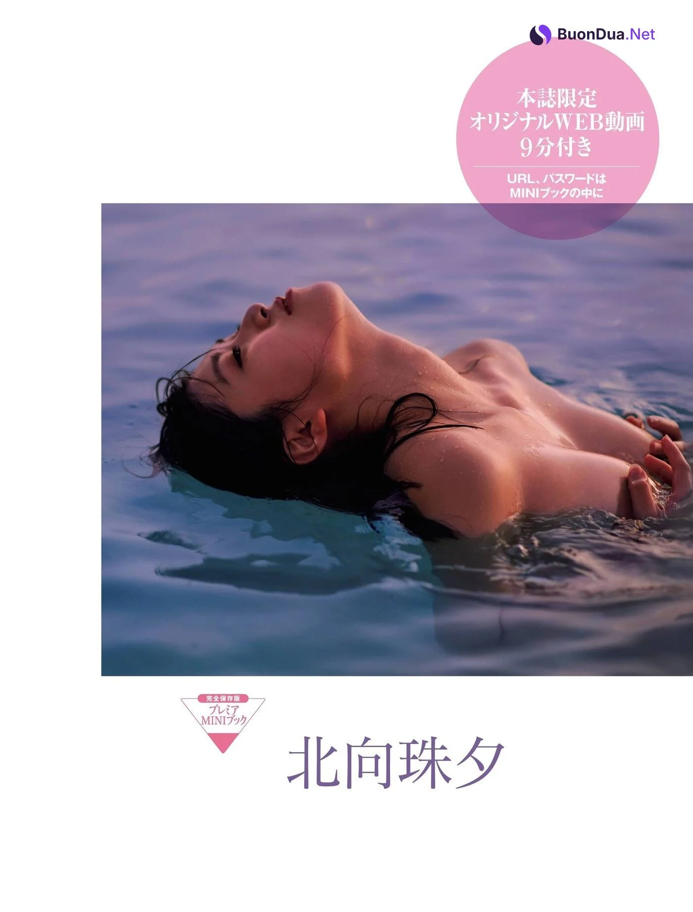 Miyu Kitamuki 北向珠夕, FRIDAY 2020.12.18 (フライデー 2020年12月18日号) - รูปภาพ 12