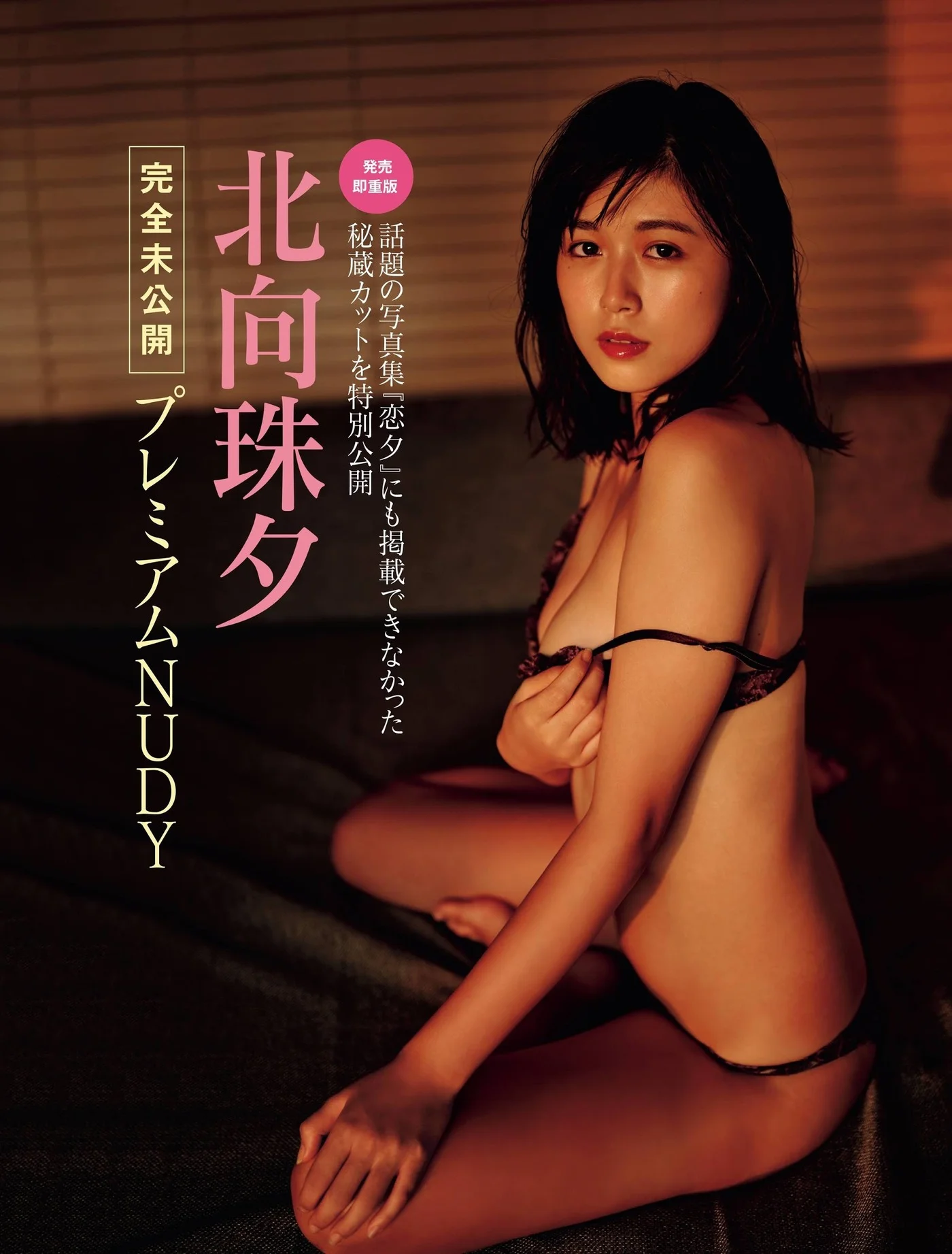 Miyu Kitamuki 北向珠夕, FRIDAY 2021.01.29 (フライデー 2021年1月29日号)