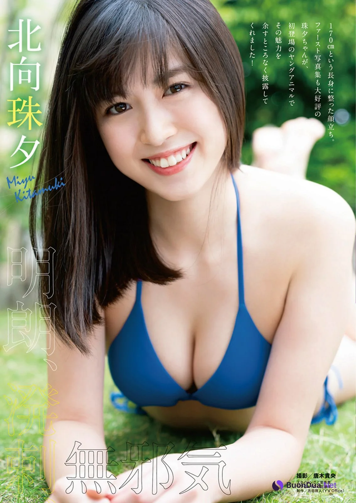 Miyu Kitamuki 北向珠夕, Young Animal 2021 No.14 (ヤングアニマル 2021年14号) - Photo 2