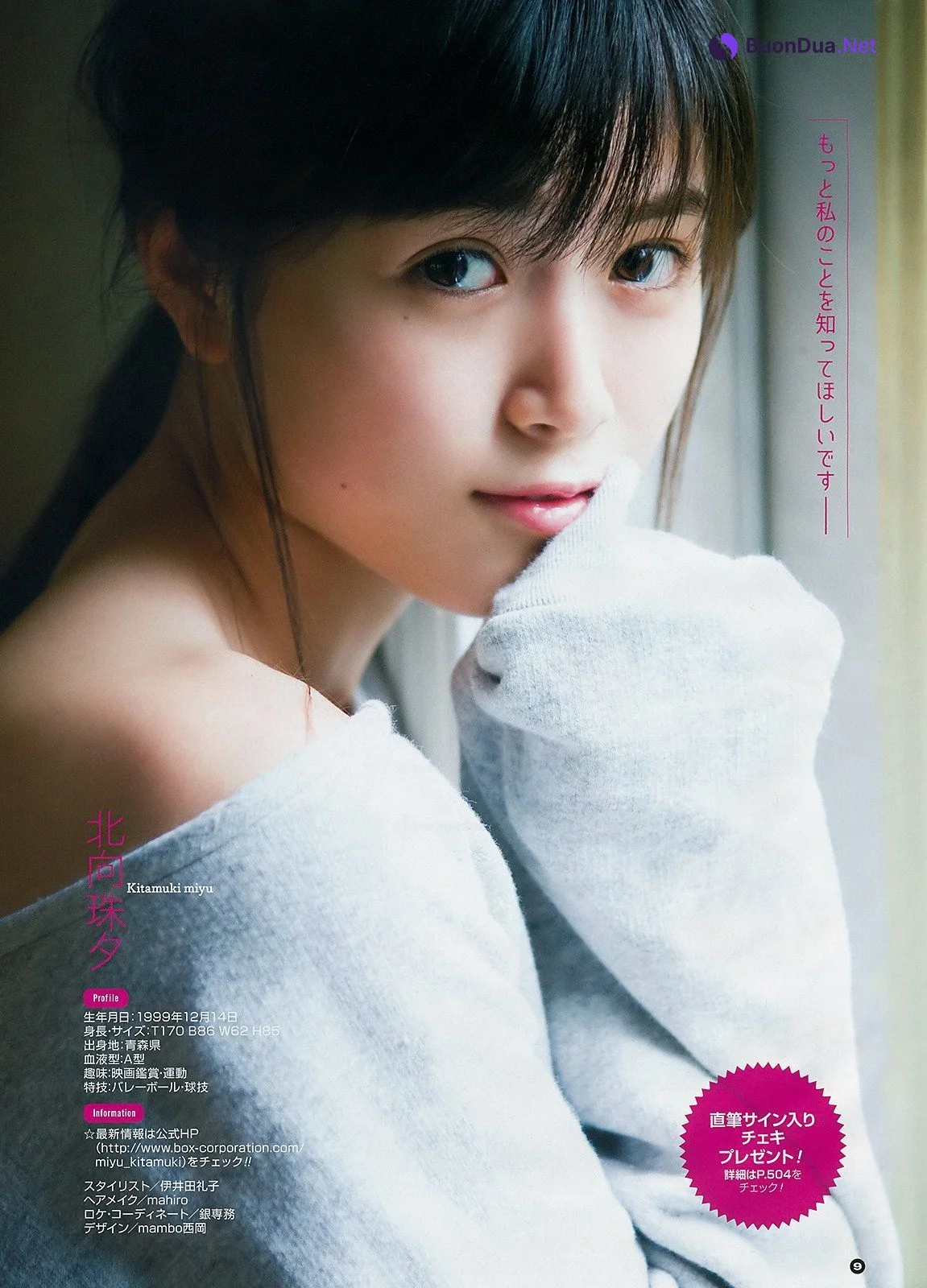 Miyu Kitamuki 北向珠夕, Young Gangan 2019 No.01 (ヤングガンガン 2019年1号) - Photo 7