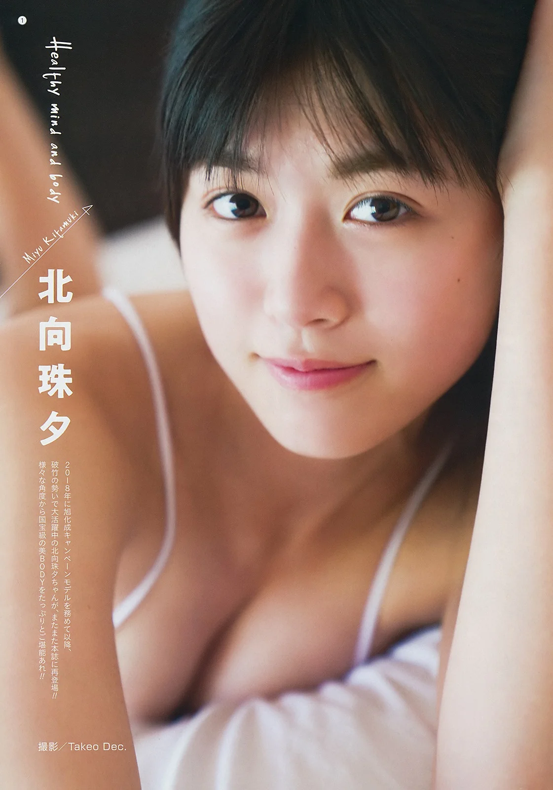 Miyu Kitamuki 北向珠夕, Young Gangan 2019 No.10 (ヤングガンガン 2019年10号)