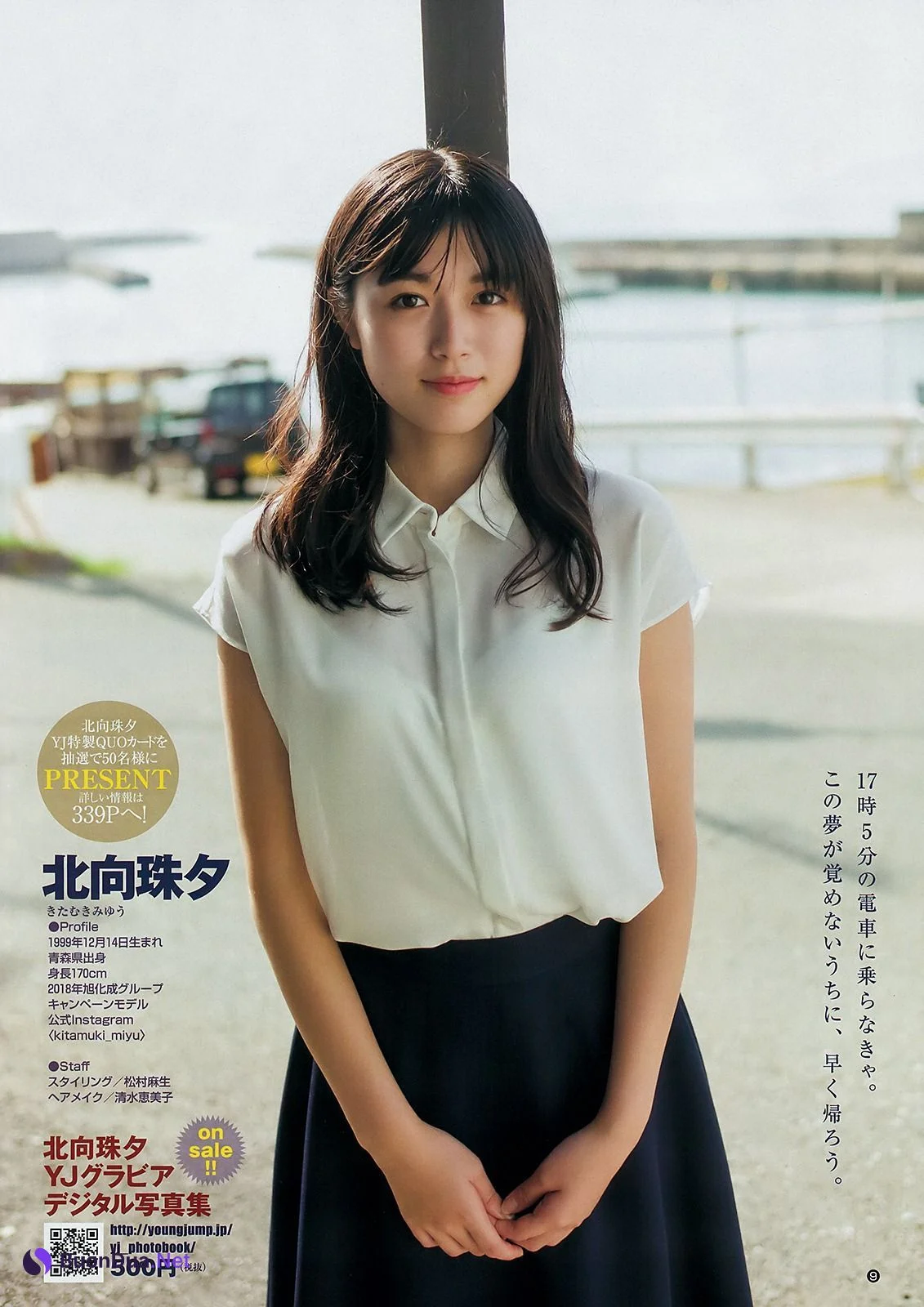 Miyu Kitamuki 北向珠夕, Young Jump 2019 No.25 (ヤングジャンプ 2019年25号) - Photo 2