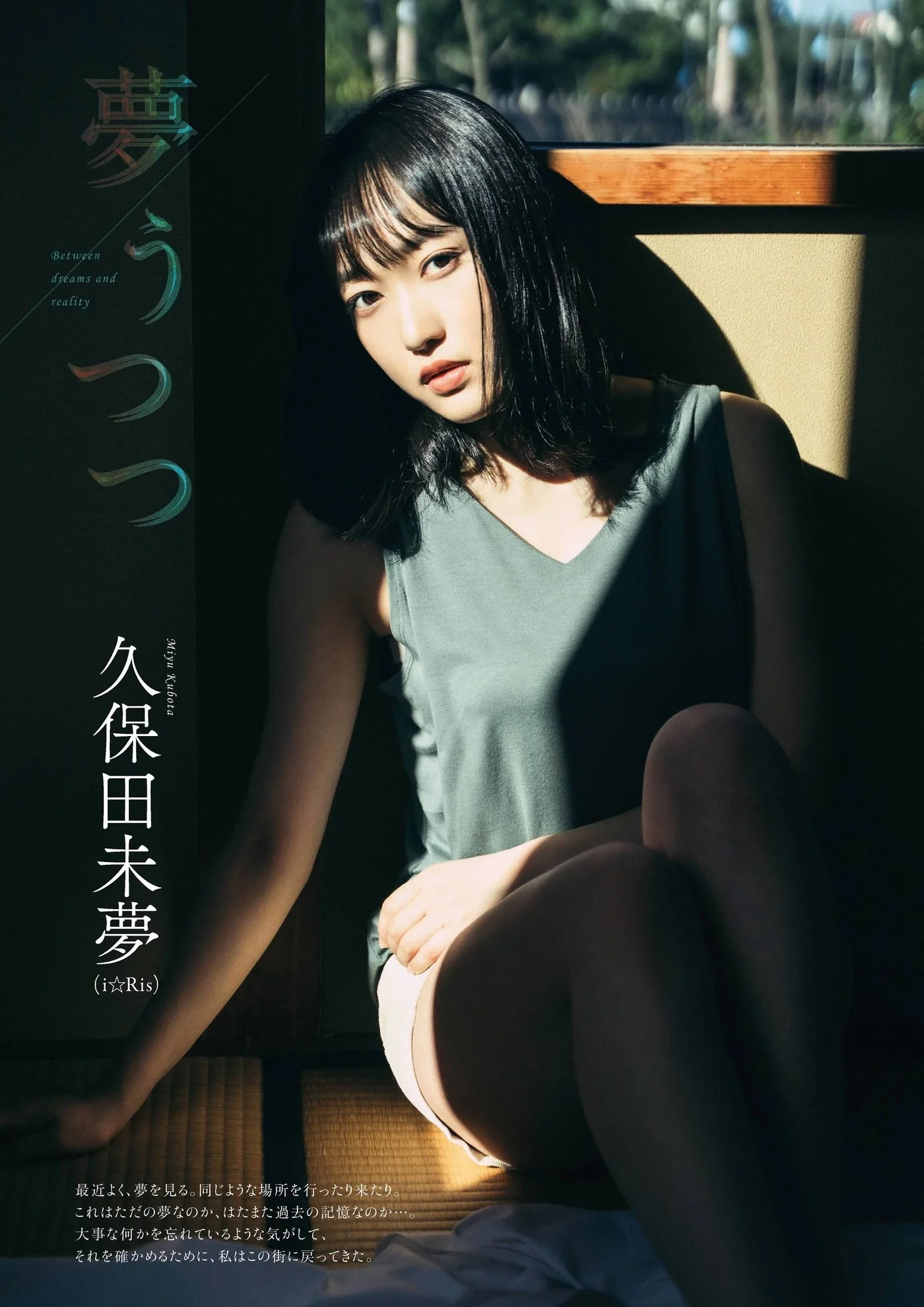 Miyu Kubota 久保田未夢, FLASHスペシャルグラビアBEST 2021年新年号