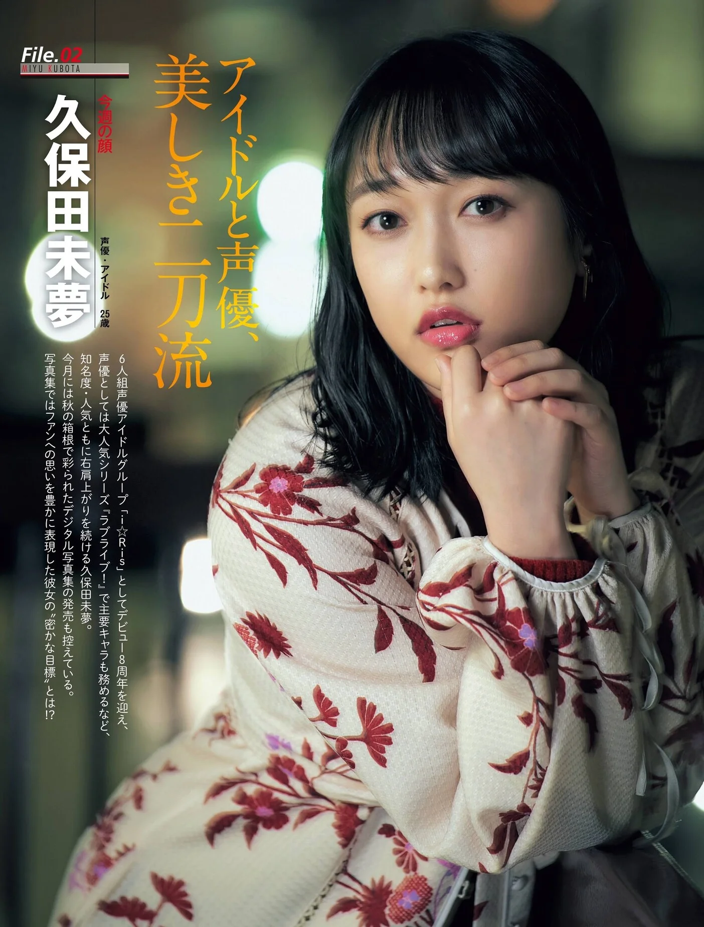 Miyu Kubota 久保田未夢, Weekly SPA! 2020.12.08 (週刊SPA! 2020年12月08日号)