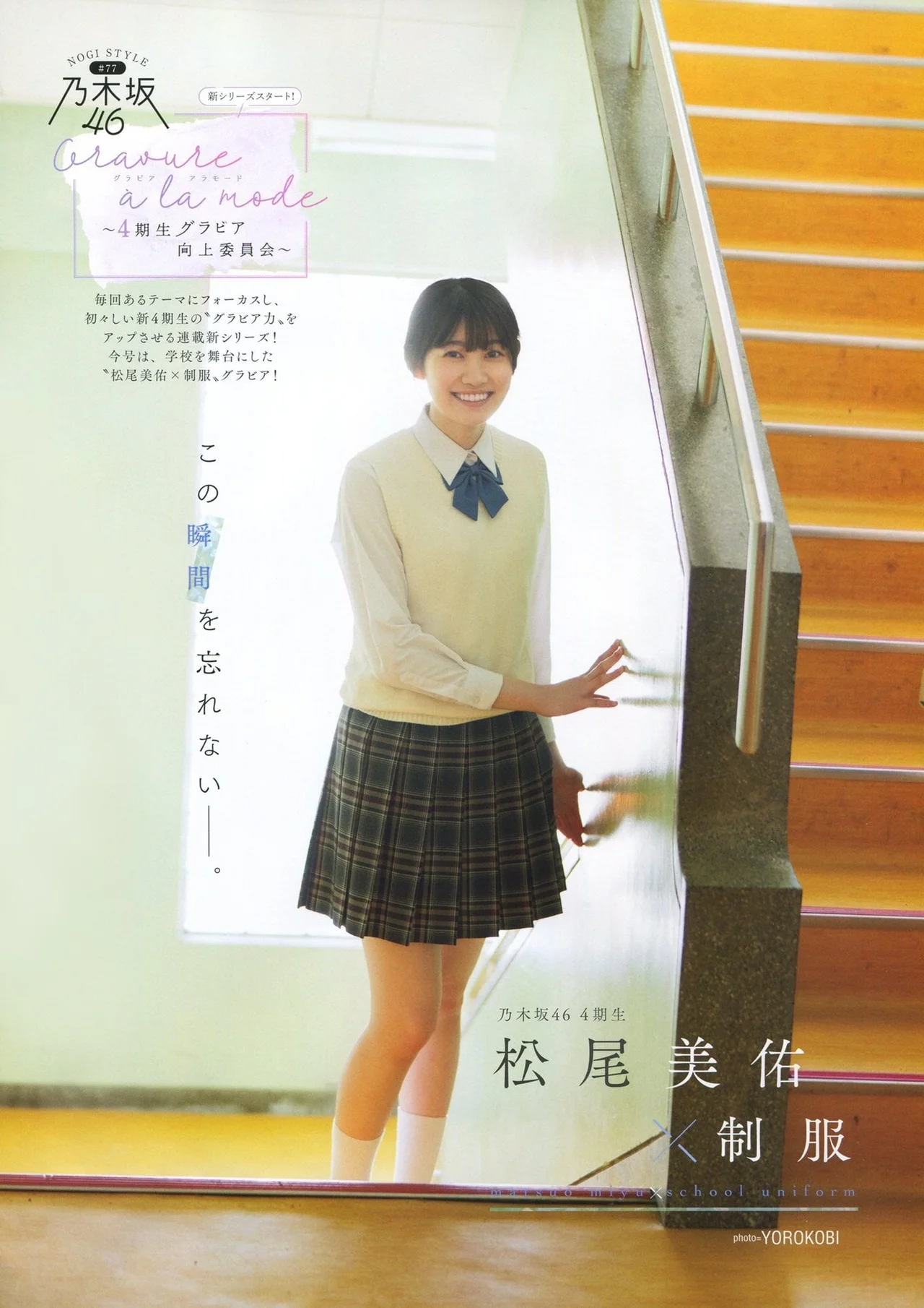 Miyu Matsuo 松尾美佑, B.L.T. 2020.12 (ビー・エル・ティー 2020年12月号)