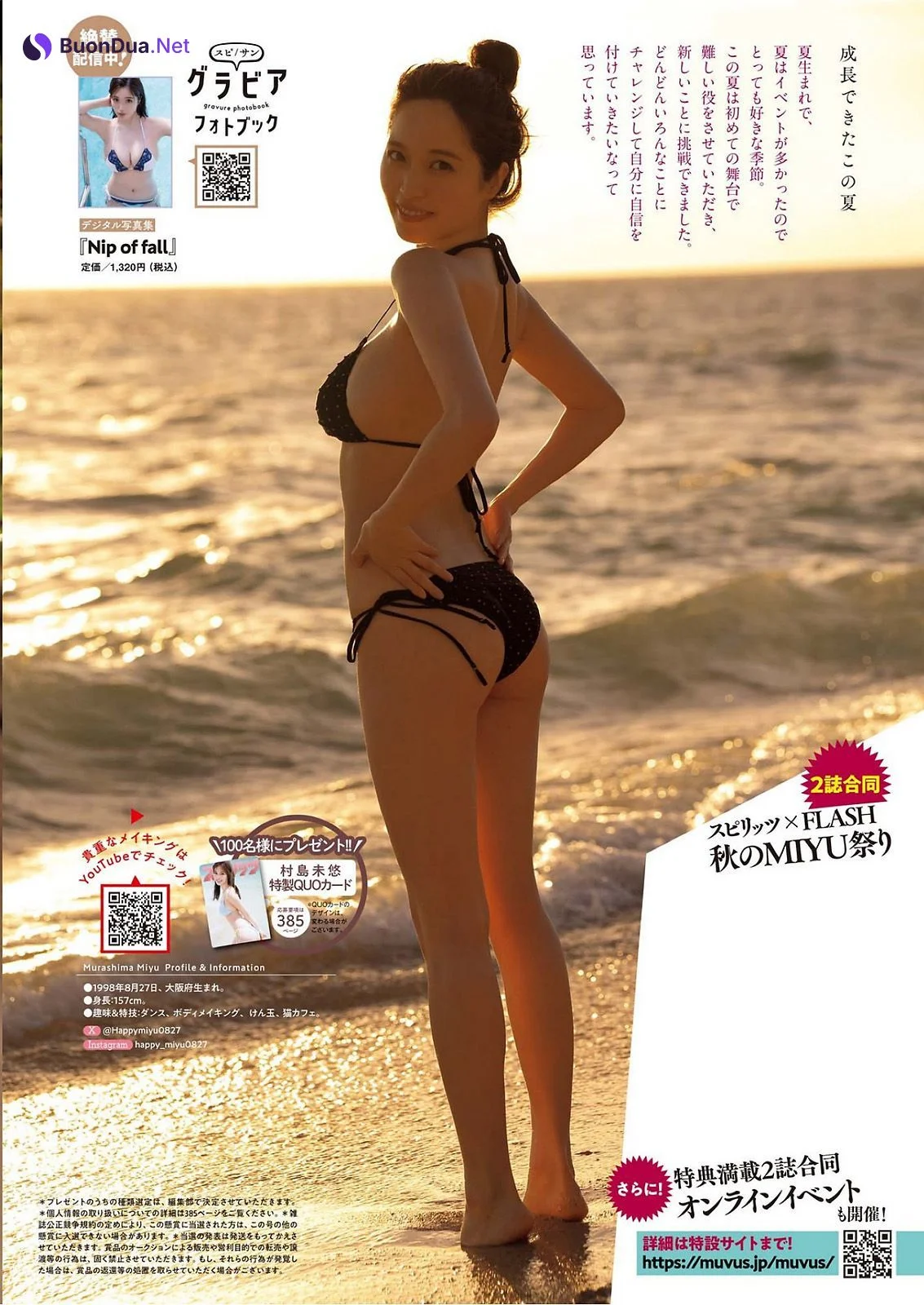 Miyu Murashima 村島未悠, Big Comic Spirits 2023 No.42 (ビッグコミックスピリッツ 2023年42号) - Photo 16